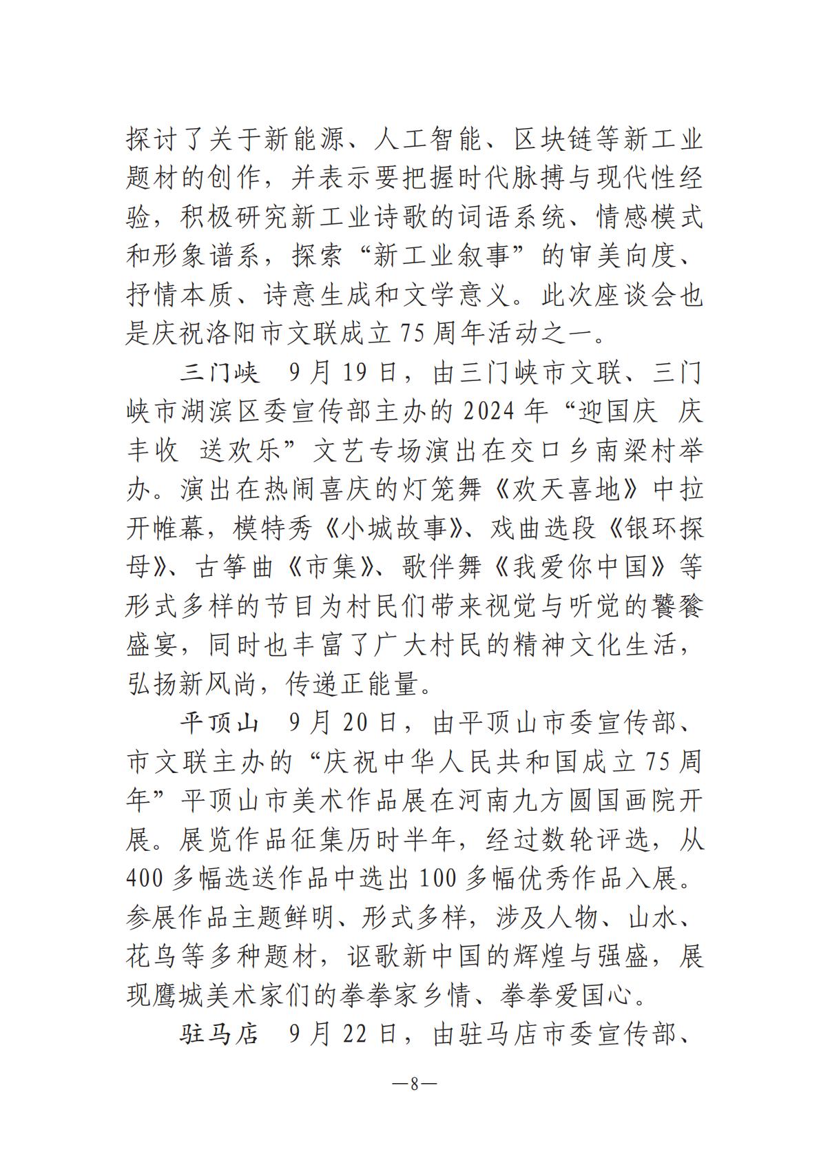 河南文藝動態第9期-3_07.jpg