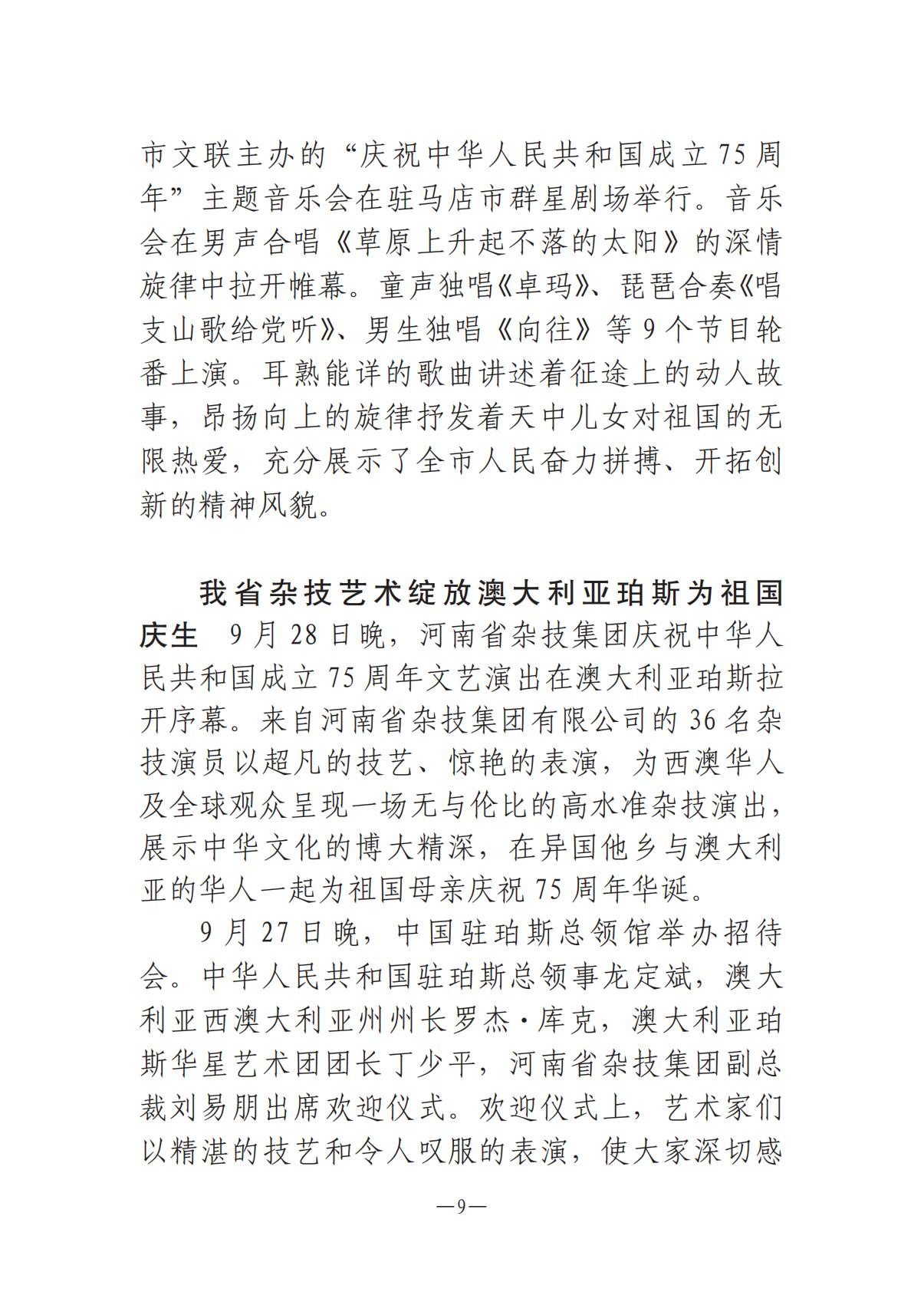河南文藝動態第9期-3_08.jpg