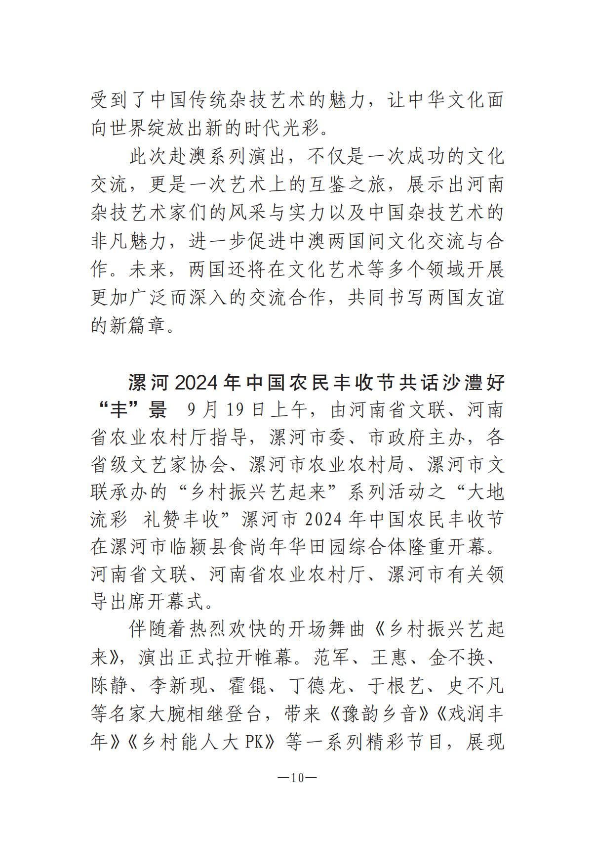 河南文藝動態第9期-3_09.jpg
