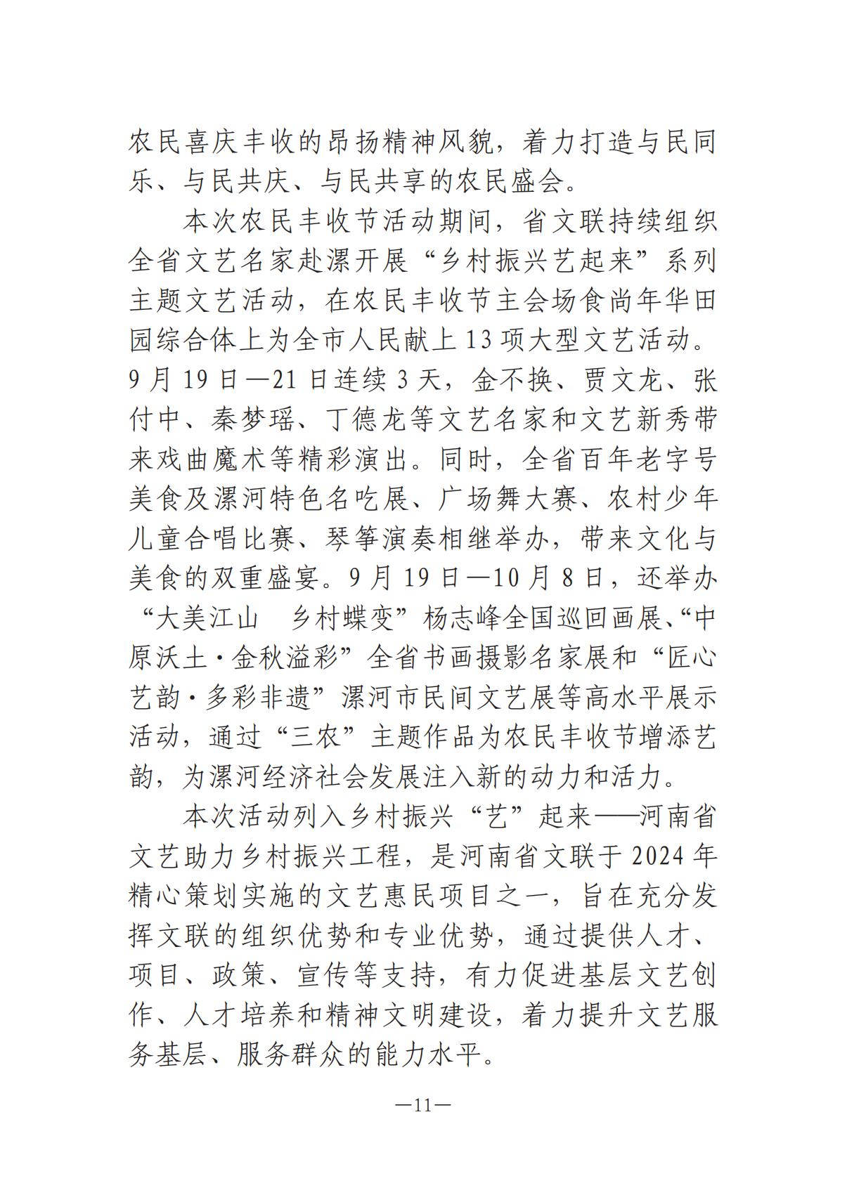 河南文藝動態第9期-3_10.jpg