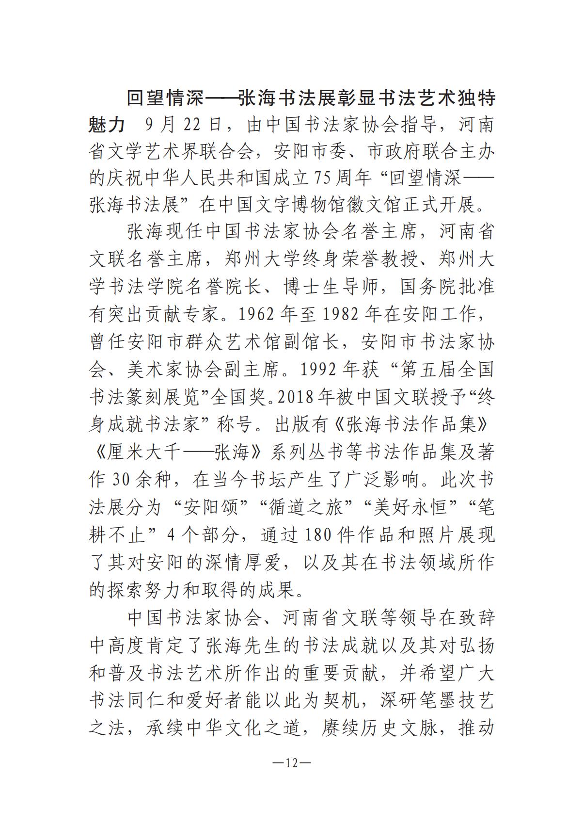 河南文藝動態第9期-3_11.jpg