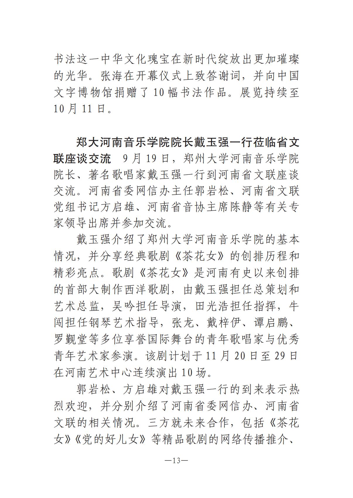 河南文藝動態第9期-3_12.jpg