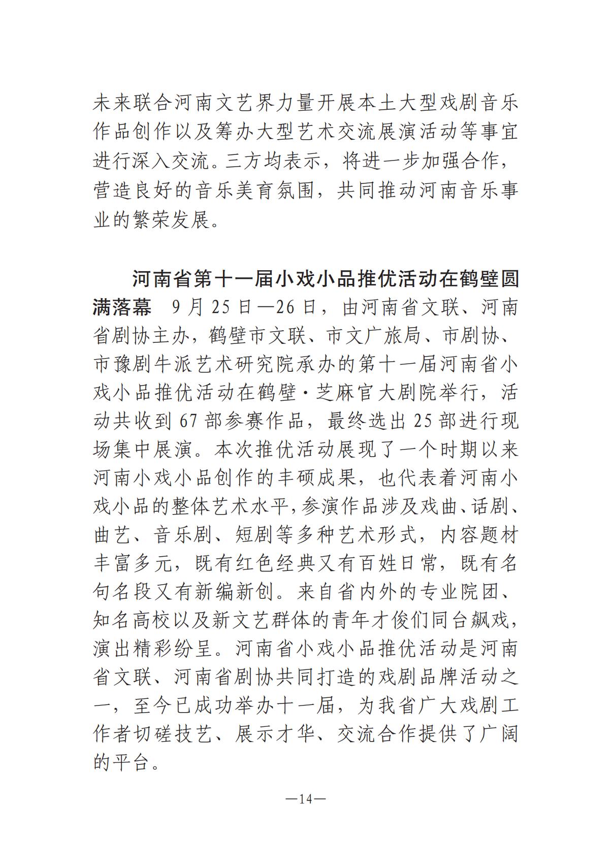 河南文藝動態第9期-3_13.jpg
