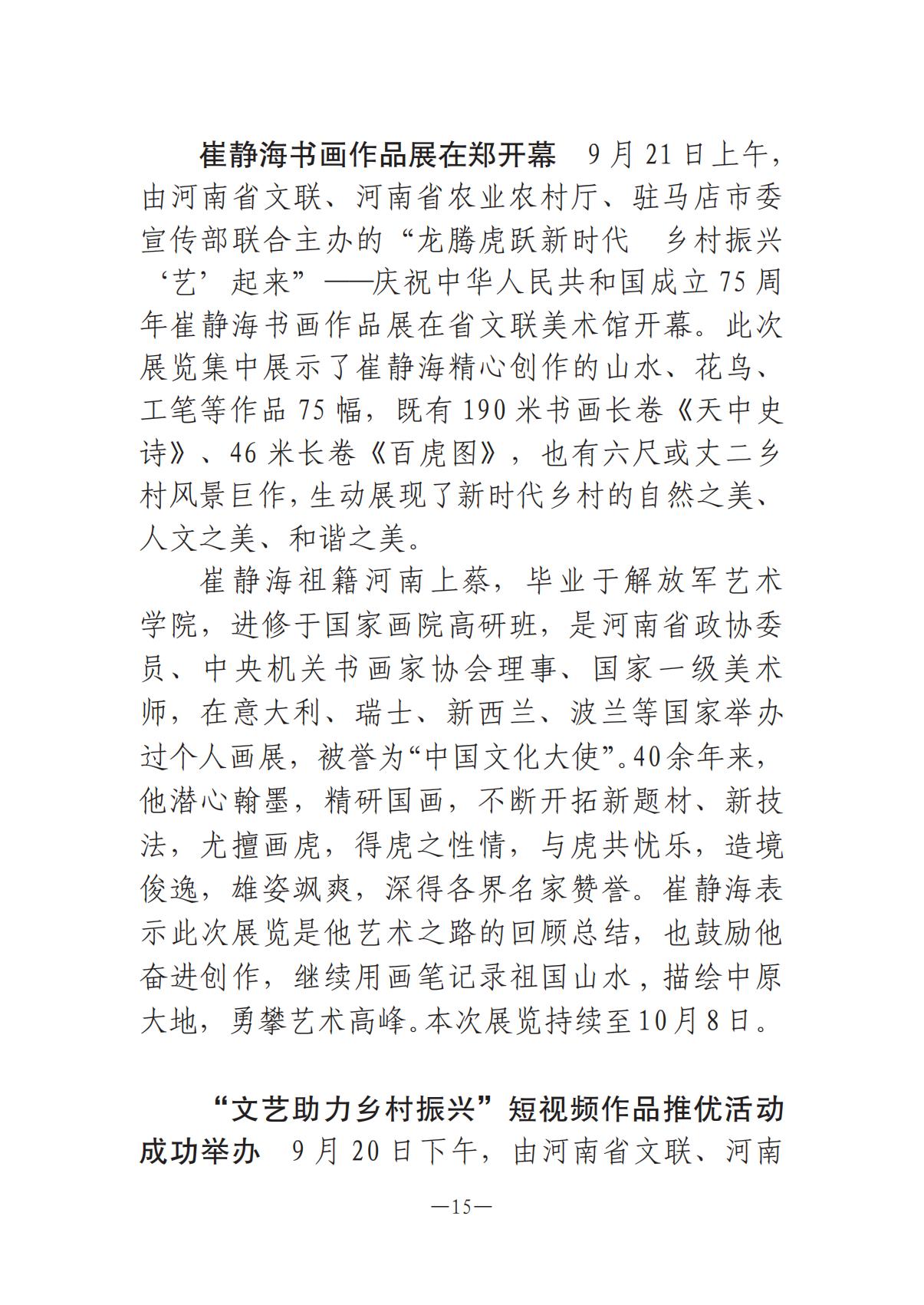 河南文藝動態第9期-3_14.jpg