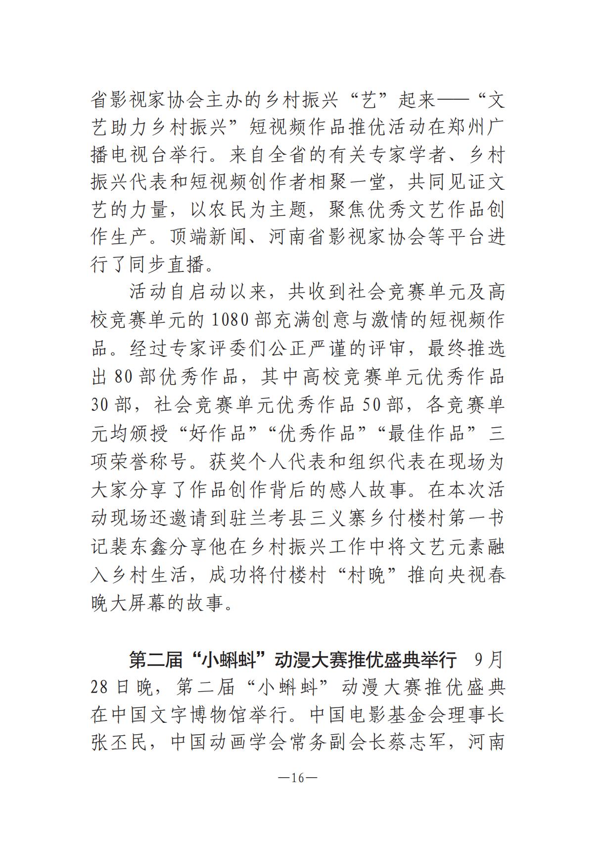 河南文藝動態第9期-3_15.jpg