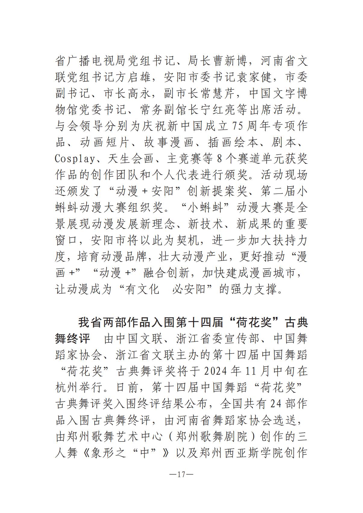 河南文藝動態第9期-3_16.jpg