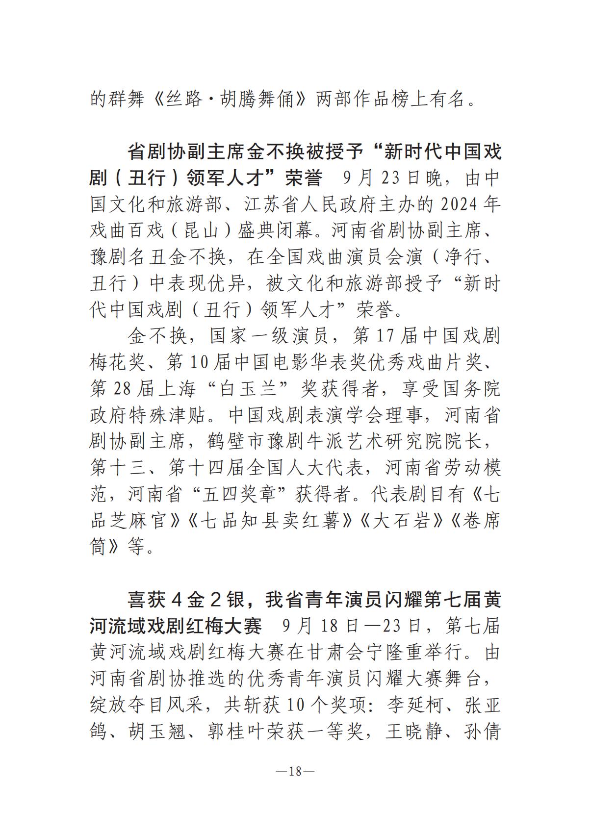 河南文藝動態第9期-3_17.jpg