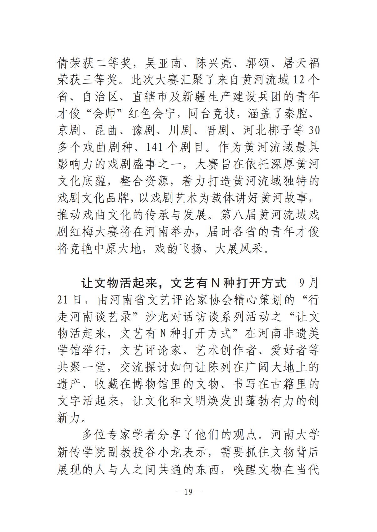 河南文藝動態第9期-3_18.jpg