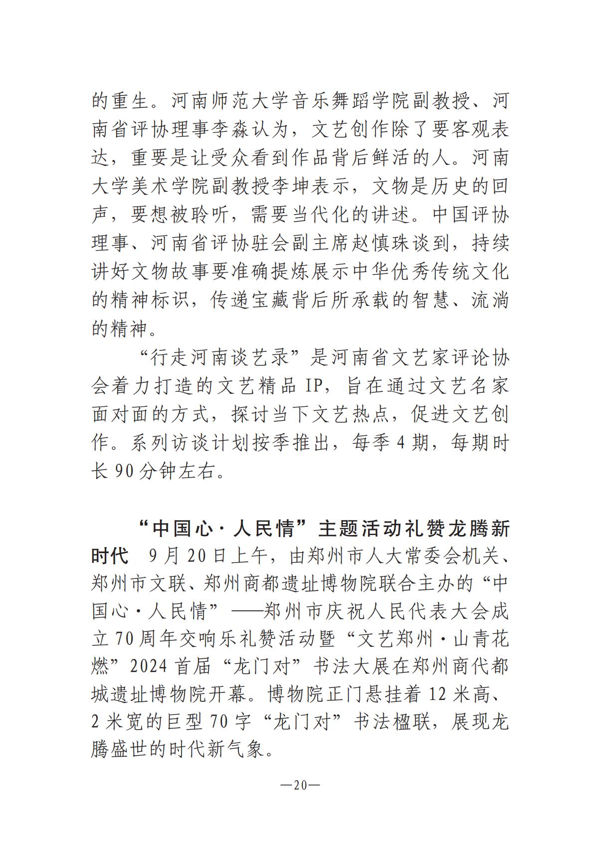 河南文藝動態第9期-3_19.jpg