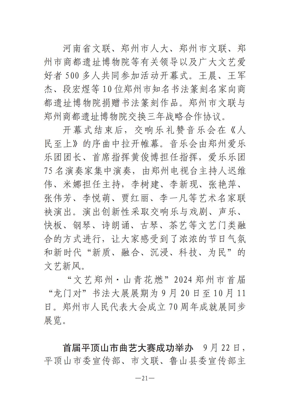 河南文藝動態第9期-3_20.jpg