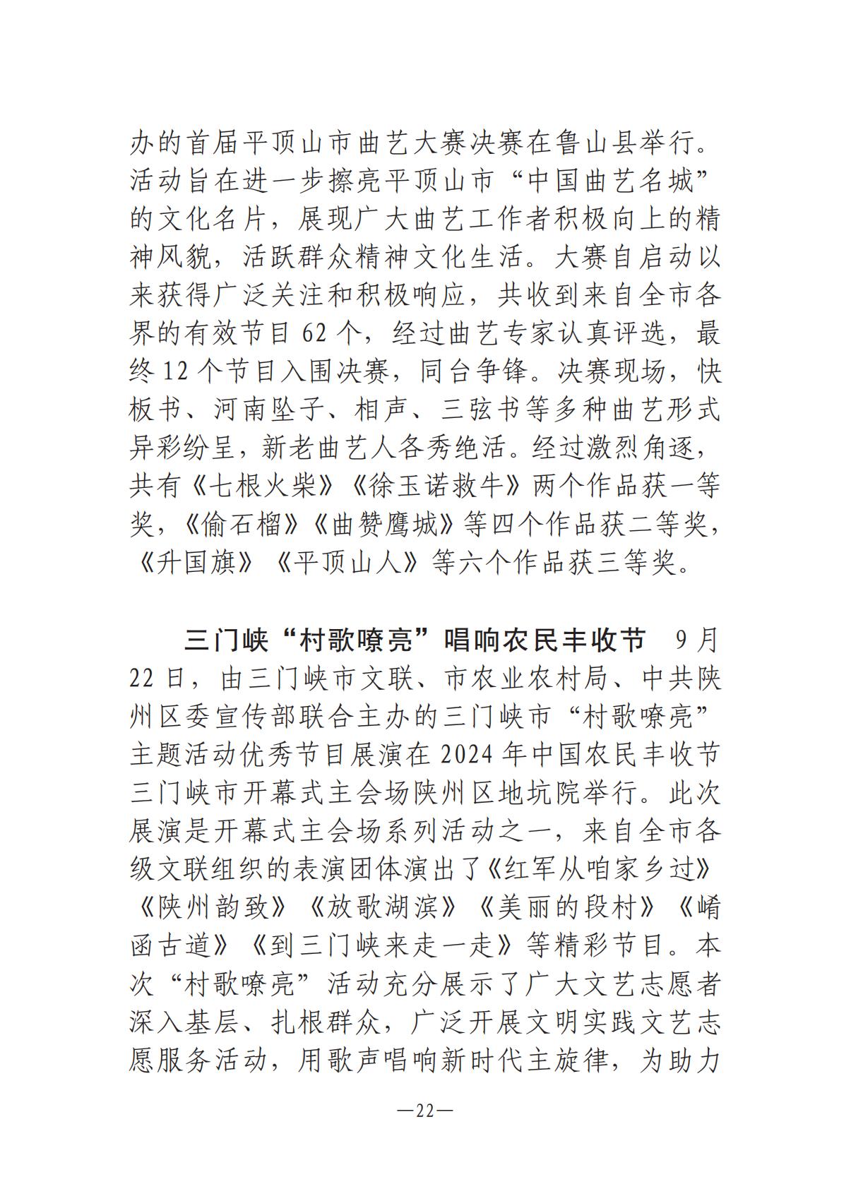 河南文藝動態第9期-3_21.jpg