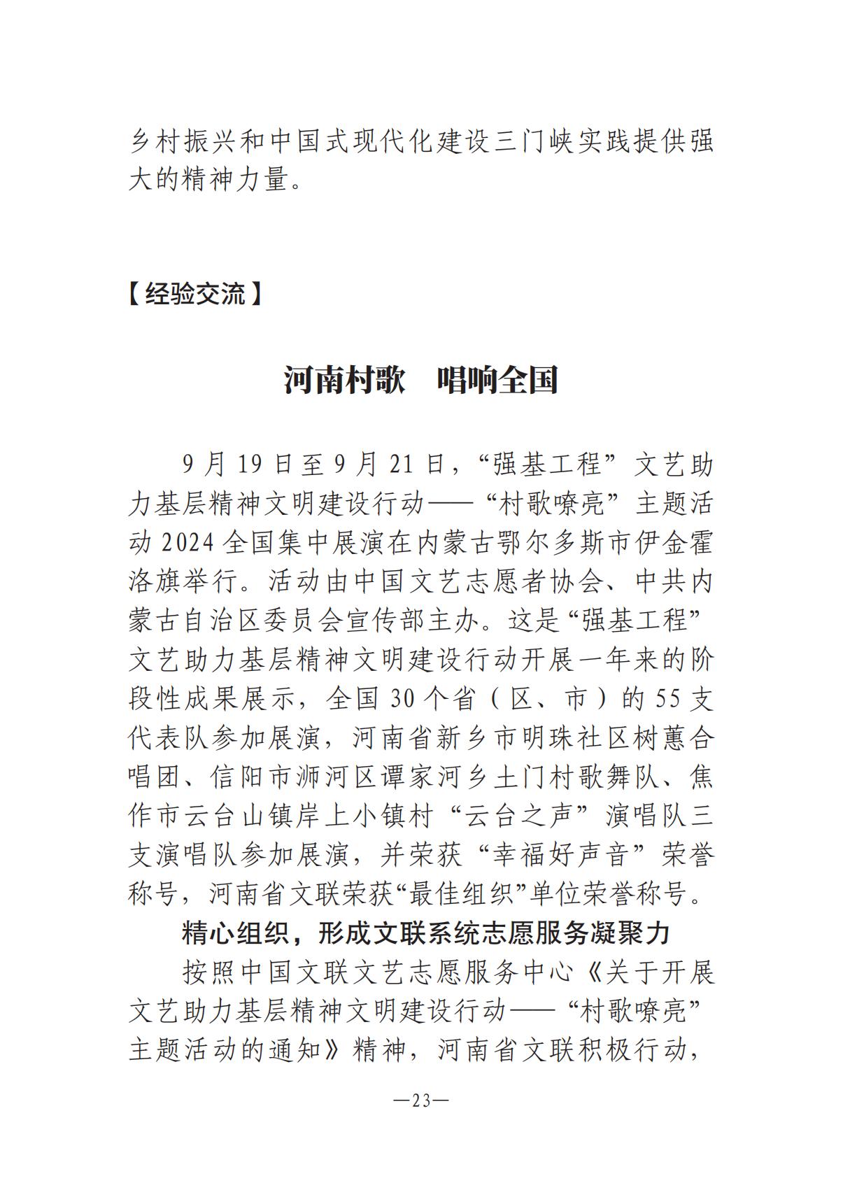 河南文藝動態第9期-3_22.jpg