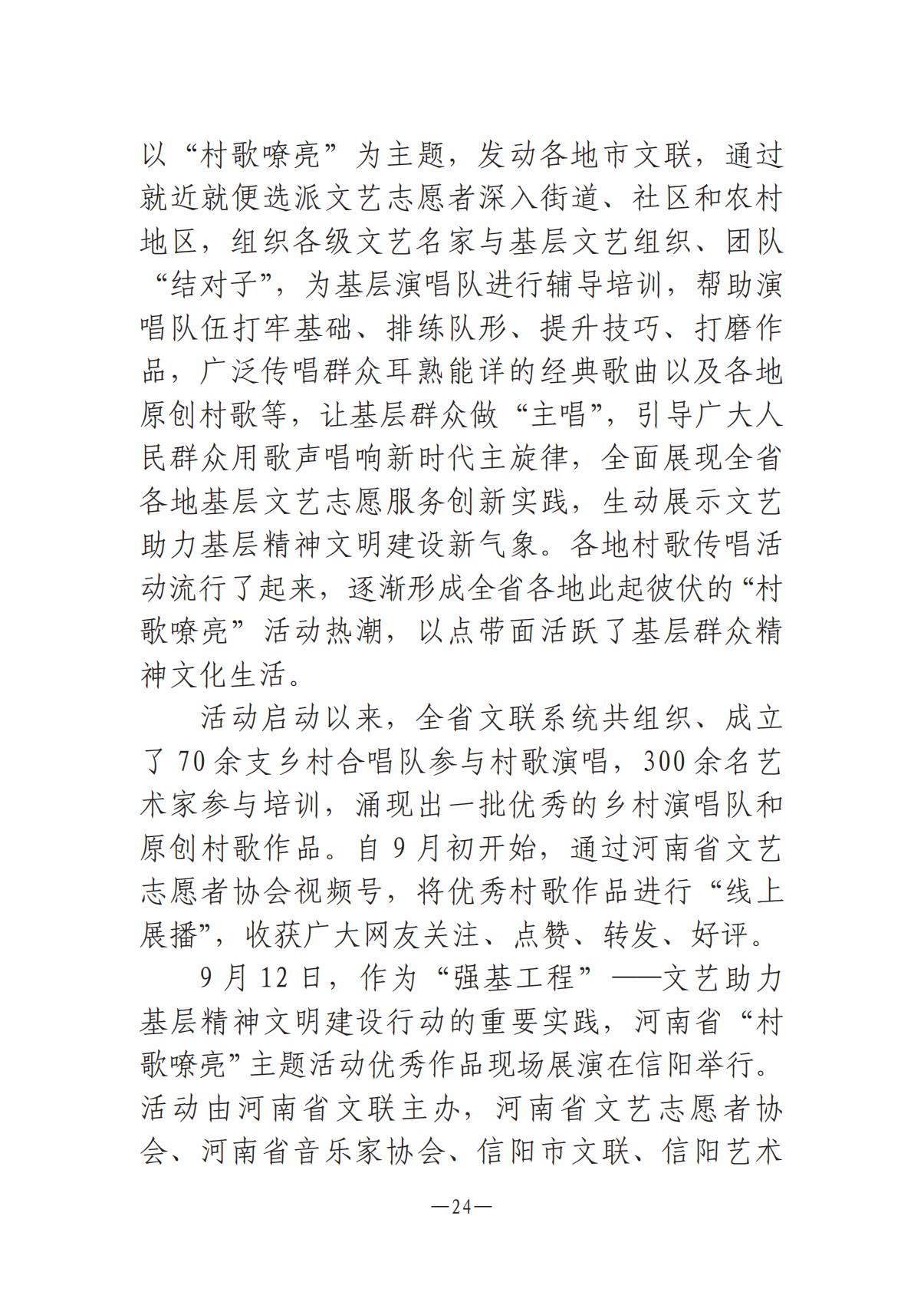 河南文藝動態第9期-3_23.jpg