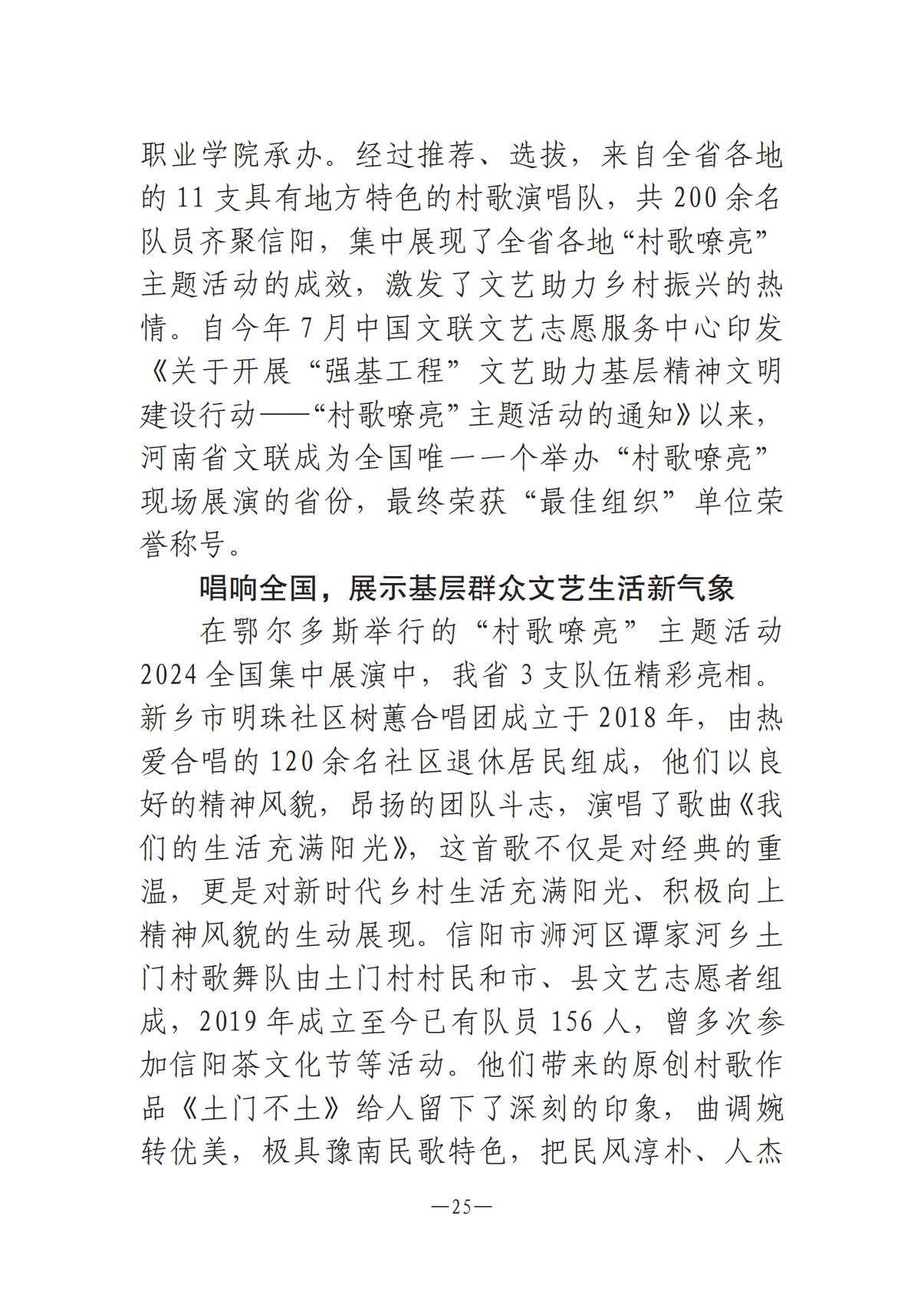 河南文藝動態第9期-3_24.jpg