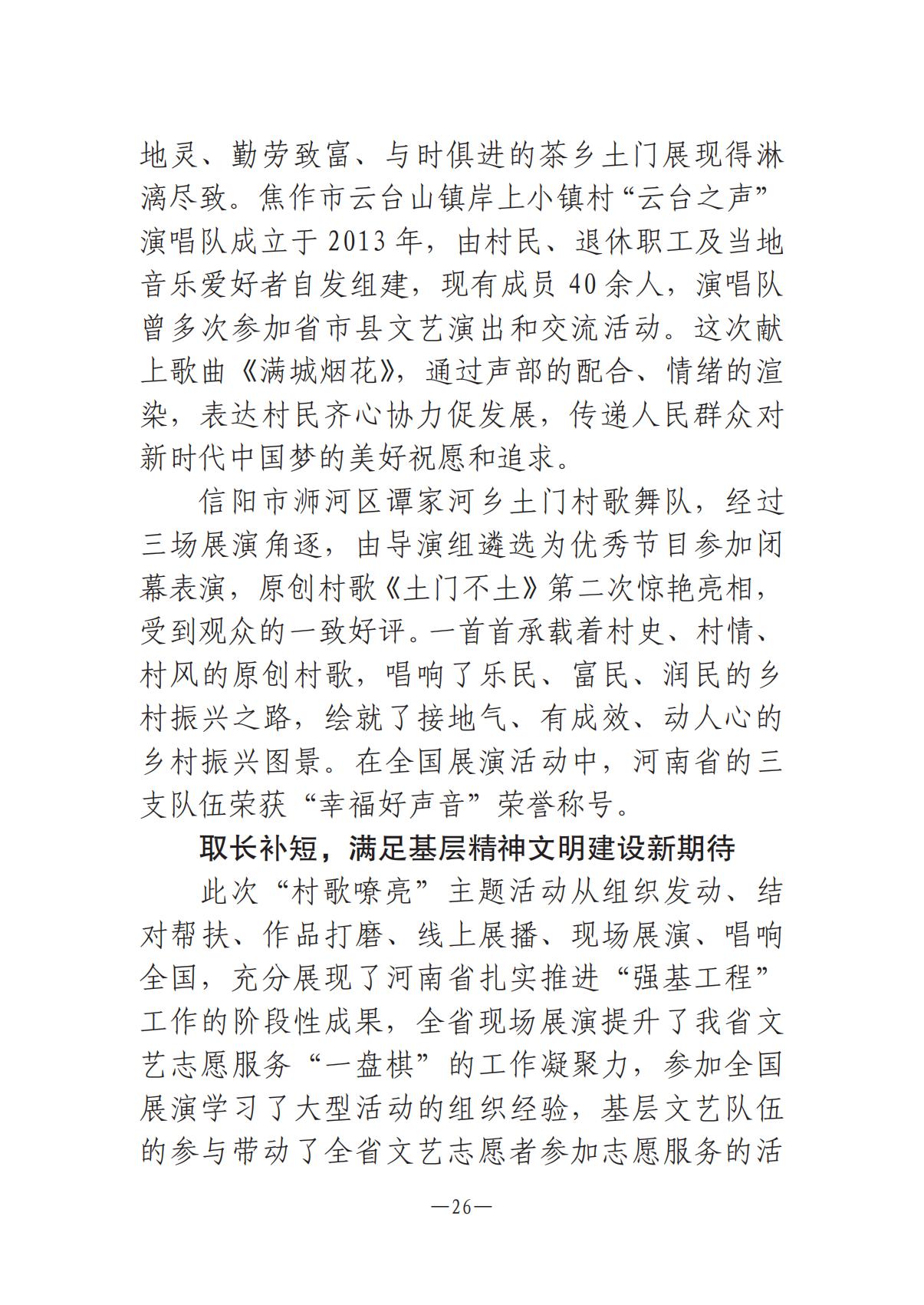 河南文藝動態第9期-3_25.jpg