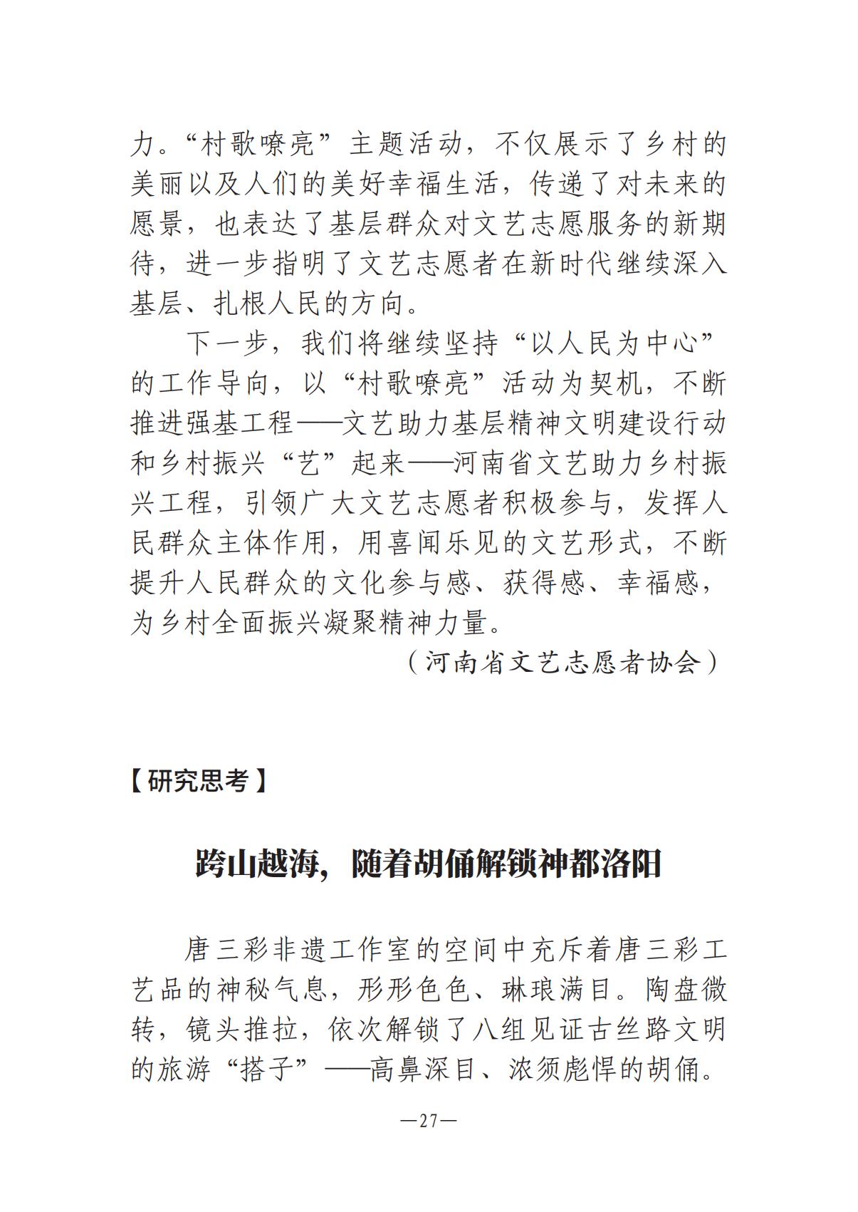 河南文藝動態第9期-3_26.jpg