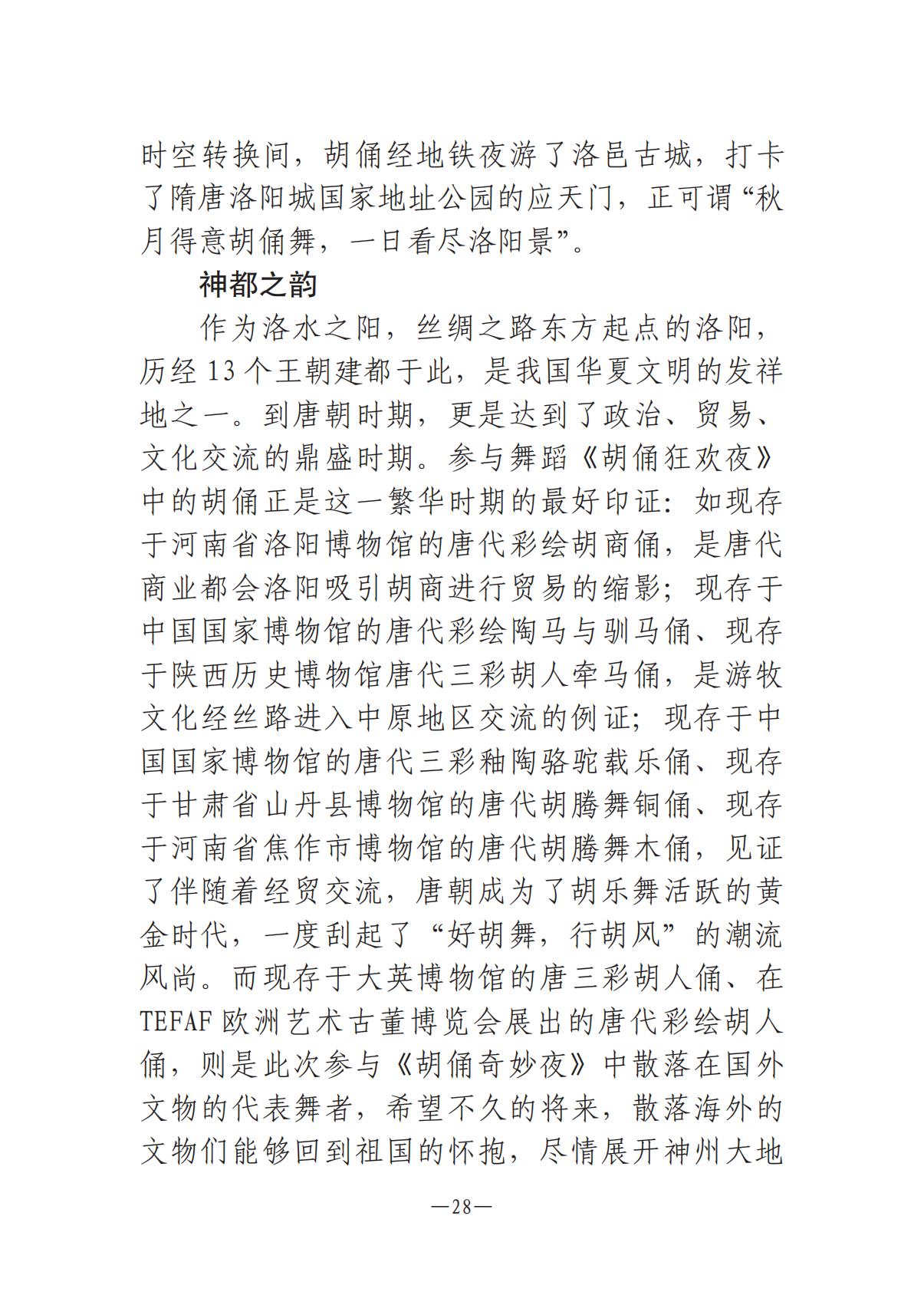 河南文藝動態第9期-3_27.jpg