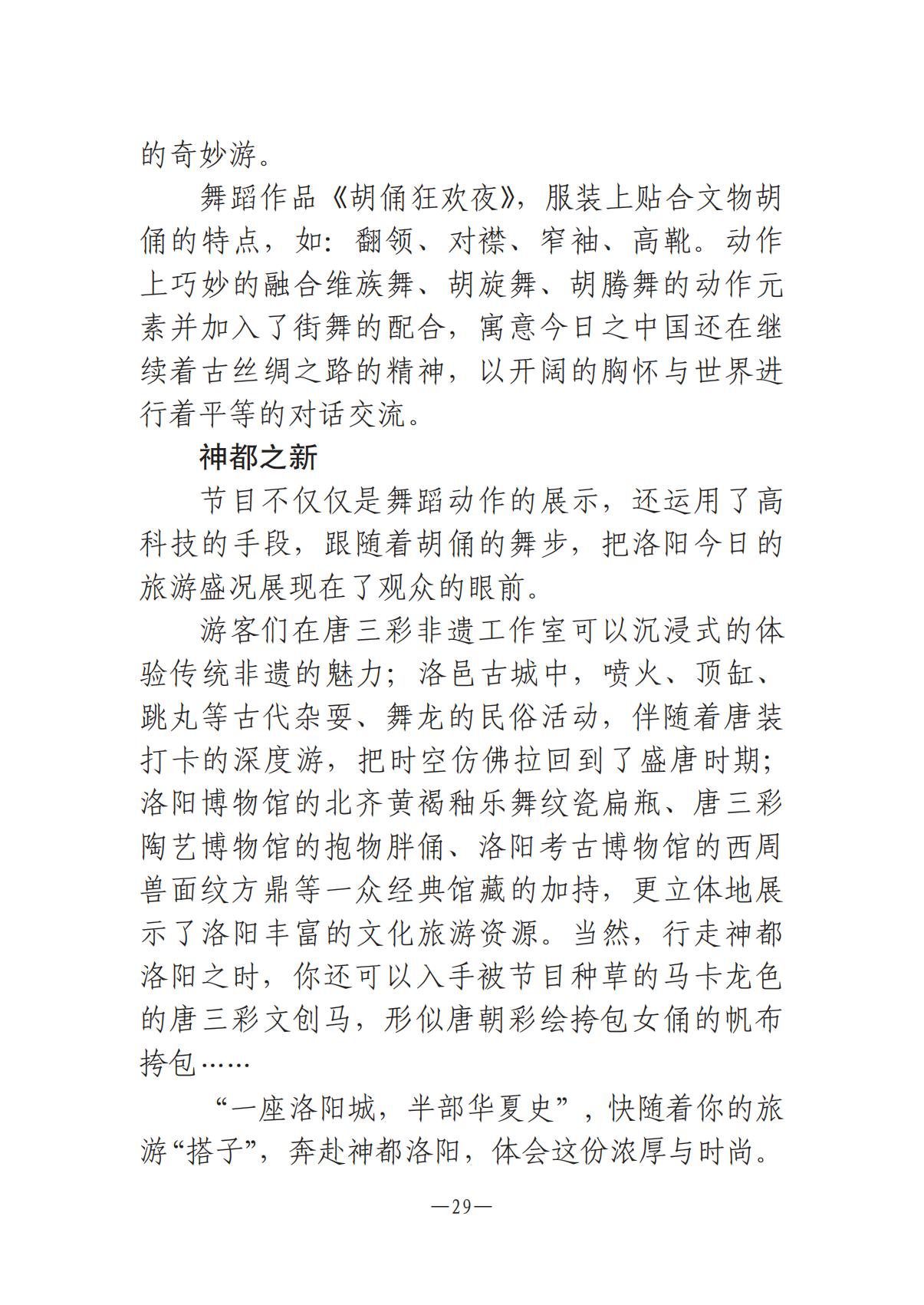 河南文藝動態第9期-3_28.jpg