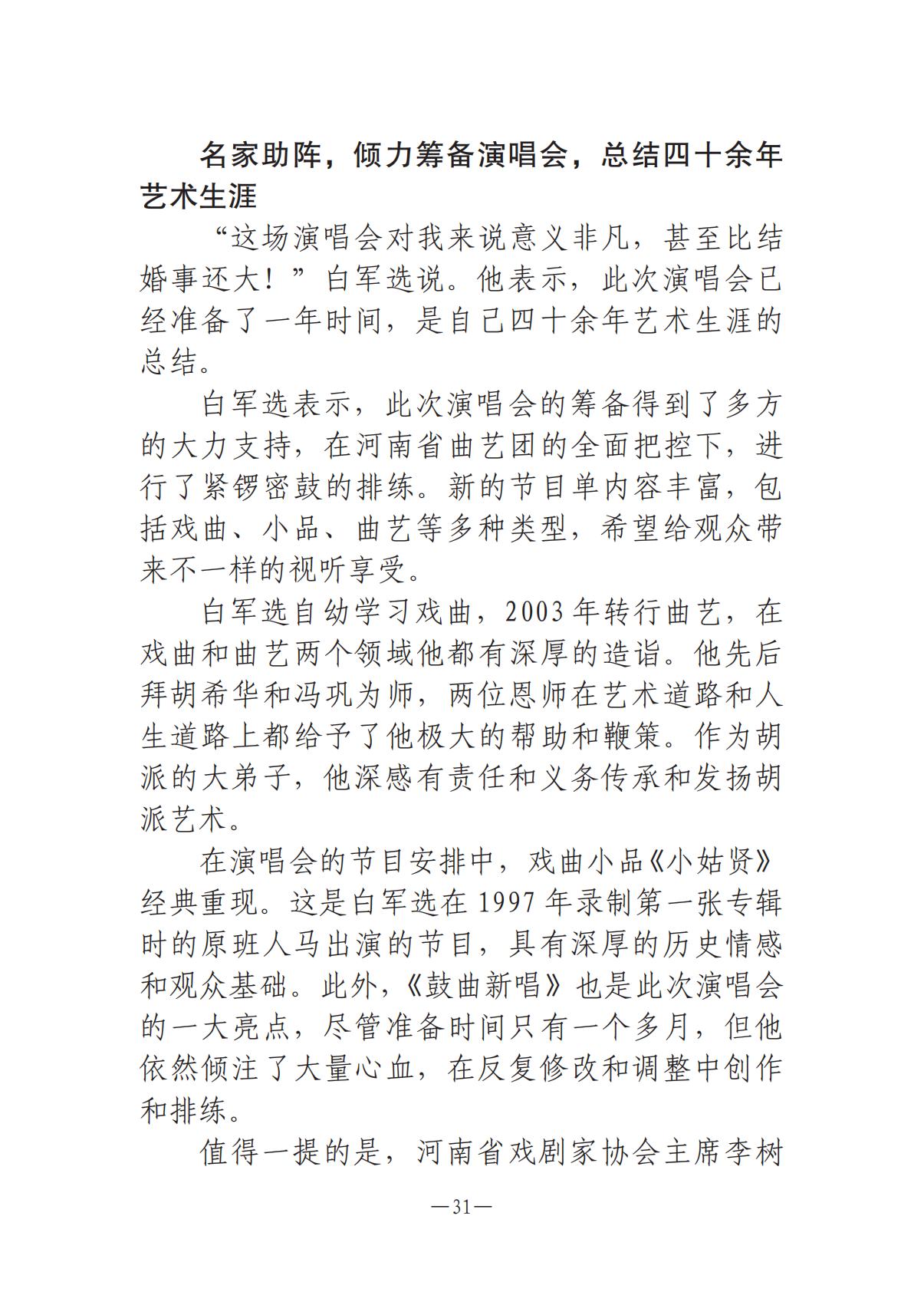 河南文藝動態第9期-3_30.jpg