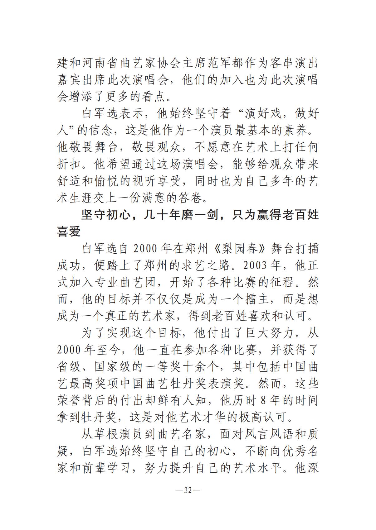 河南文藝動態第9期-3_31.jpg