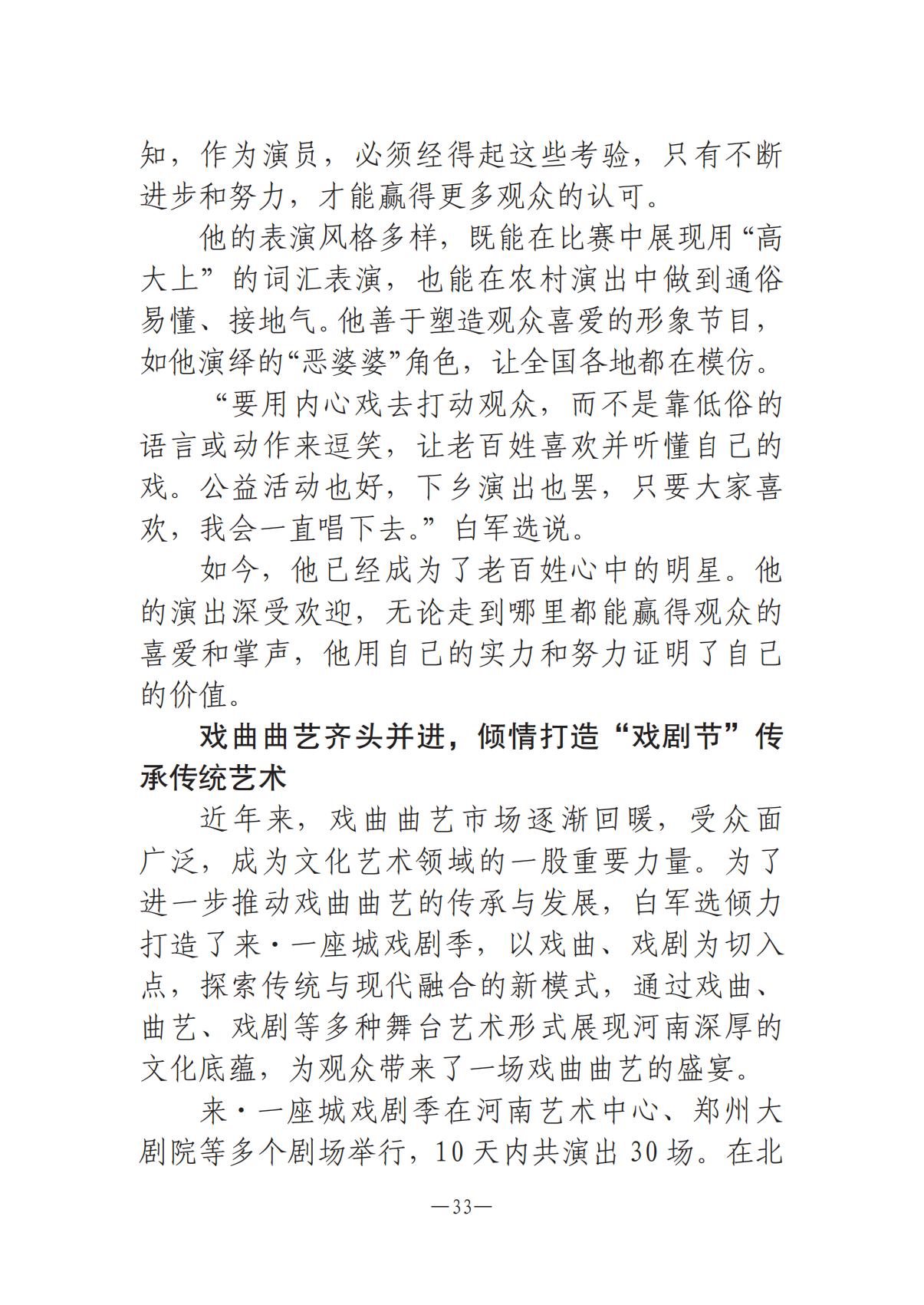 河南文藝動態第9期-3_32.jpg