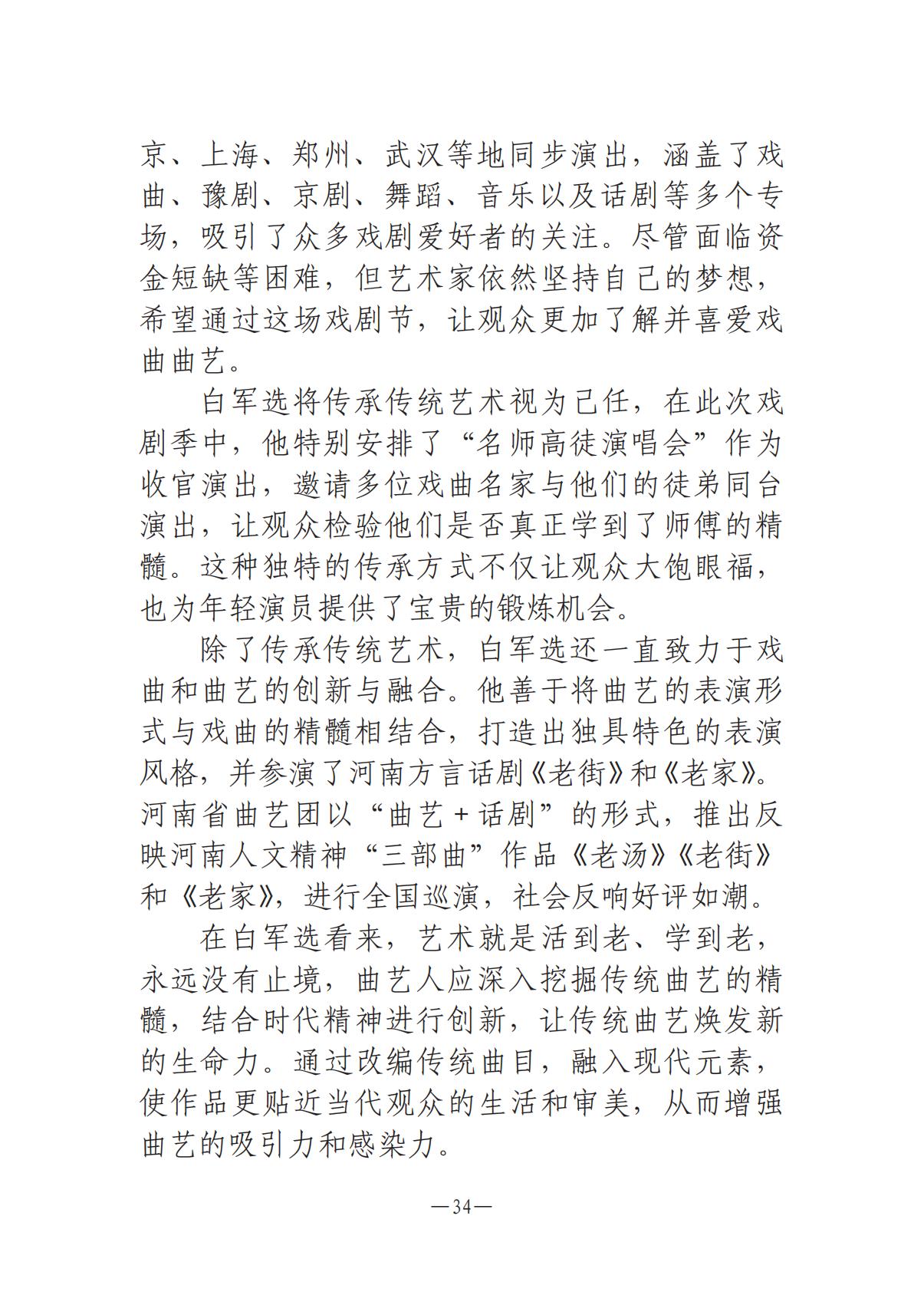河南文藝動態第9期-3_33.jpg
