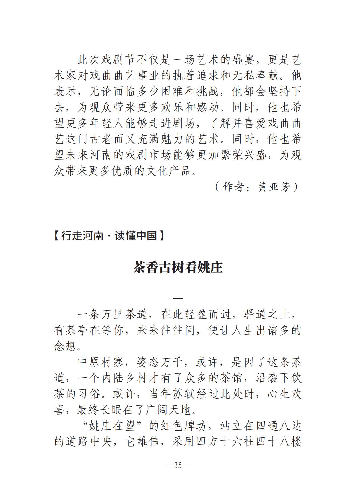 河南文藝動態第9期-3_34.jpg