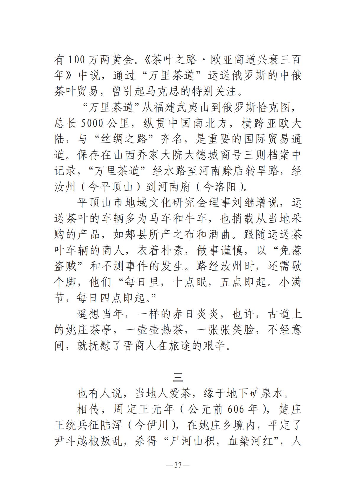 河南文藝動態第9期-3_36.jpg