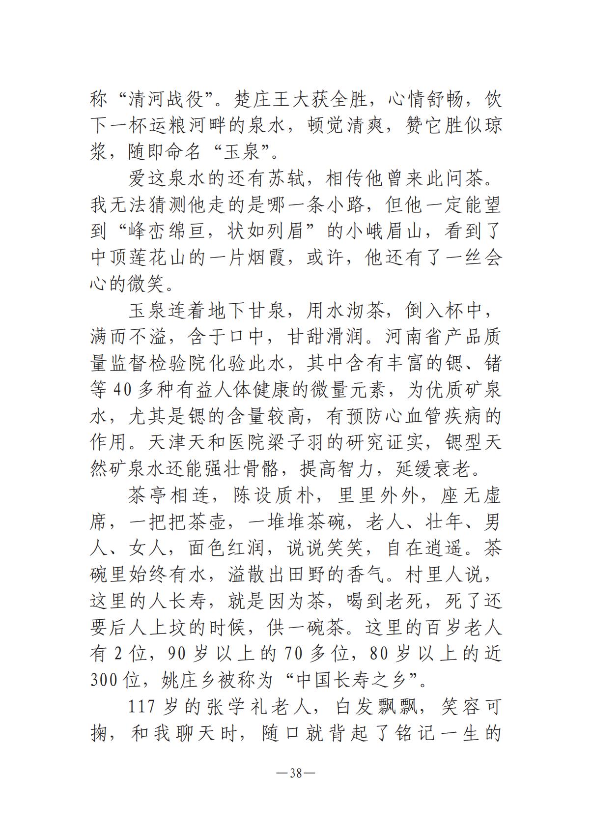 河南文藝動態第9期-3_37.jpg