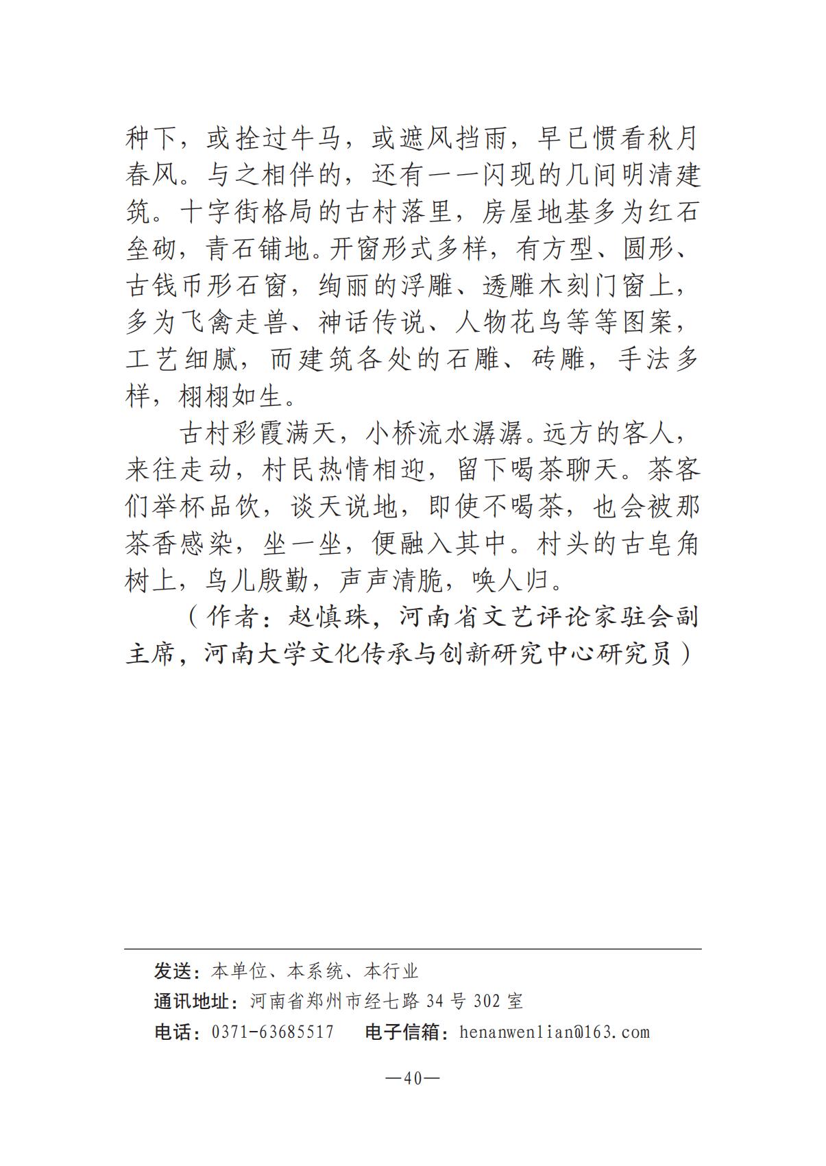 河南文藝動態第9期-3_39.jpg
