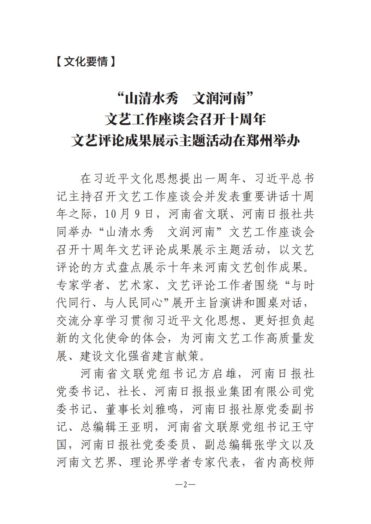 河南文藝動態(tài)第10期1015_01.jpg