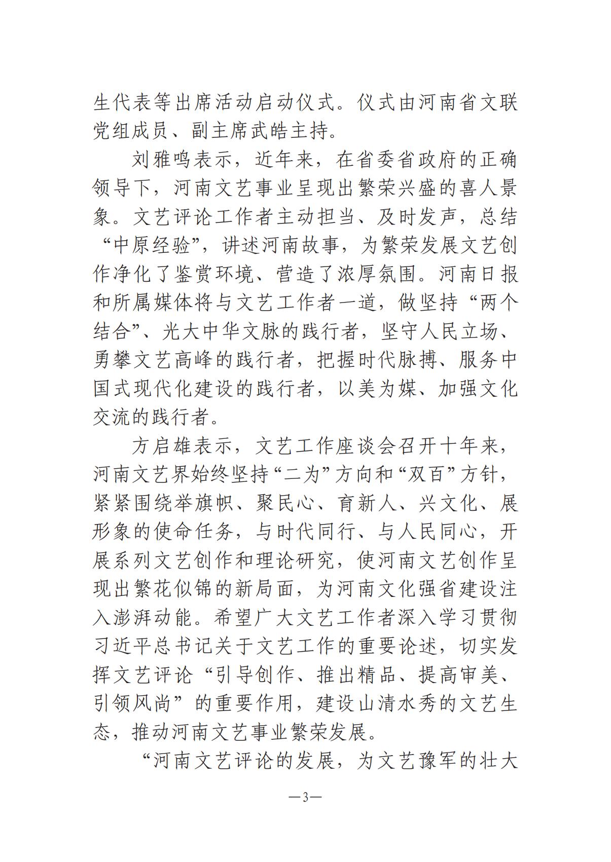 河南文藝動態(tài)第10期1015_02.jpg