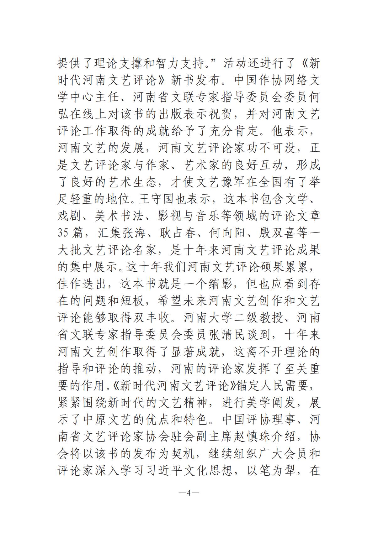 河南文藝動態(tài)第10期1015_03.jpg