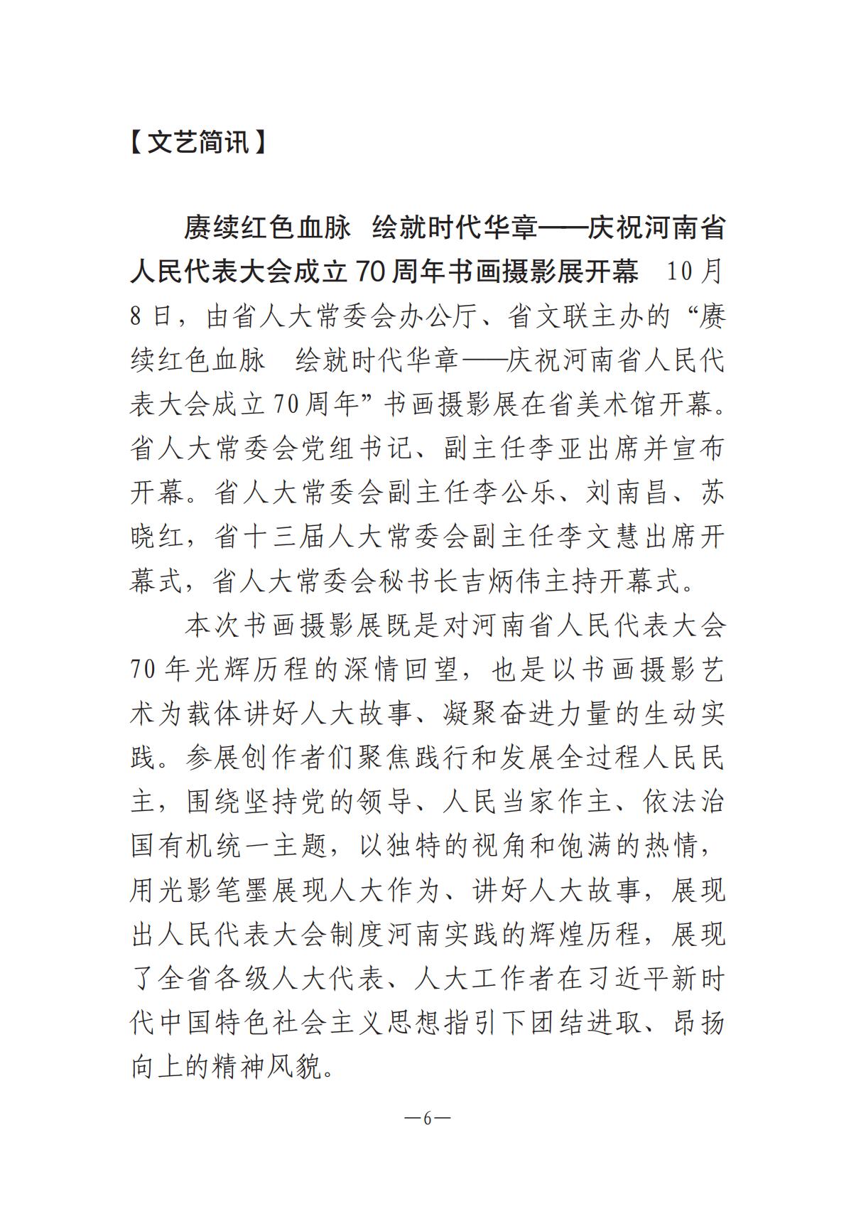 河南文藝動態(tài)第10期1015_05.jpg