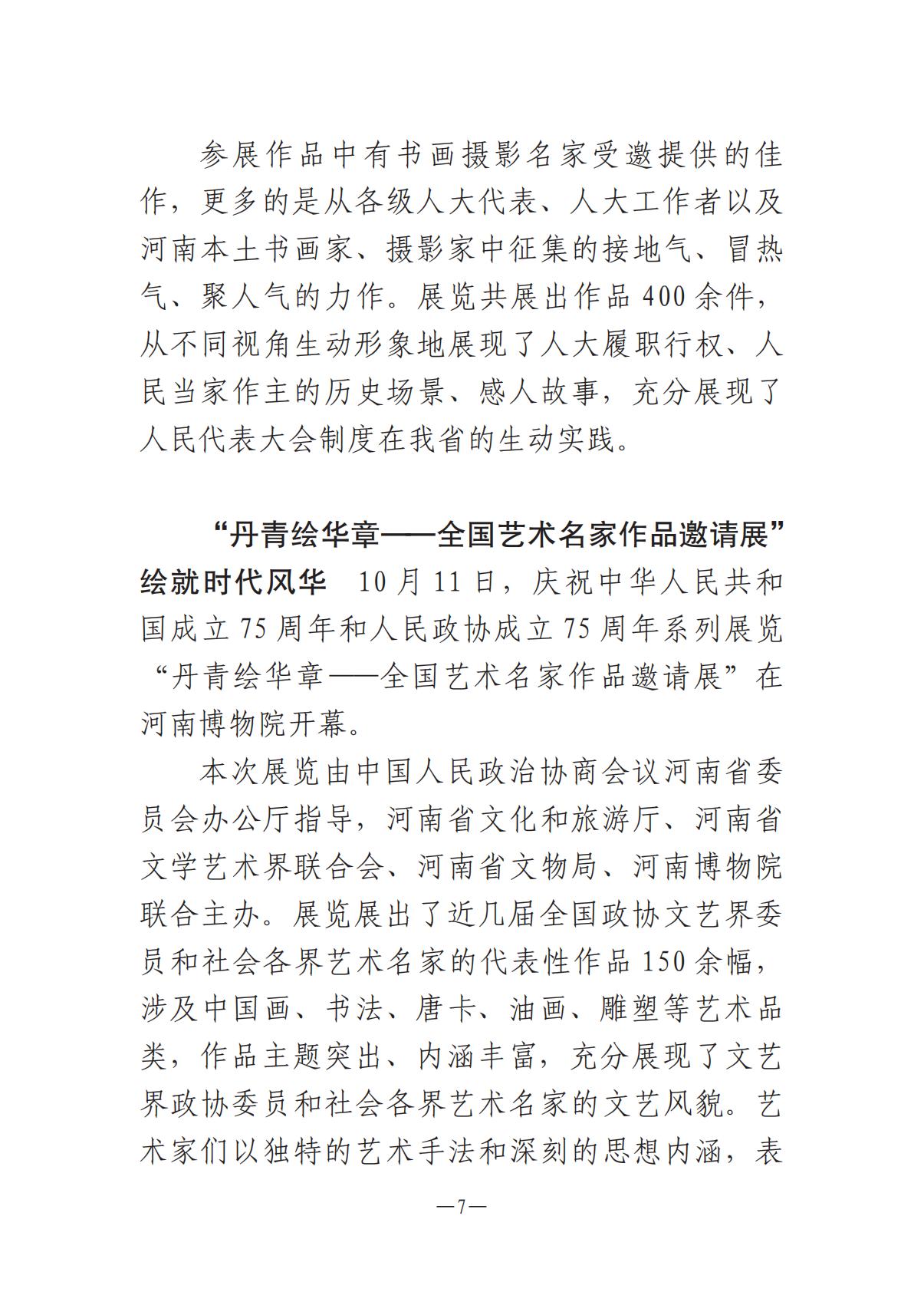 河南文藝動態(tài)第10期1015_06.jpg