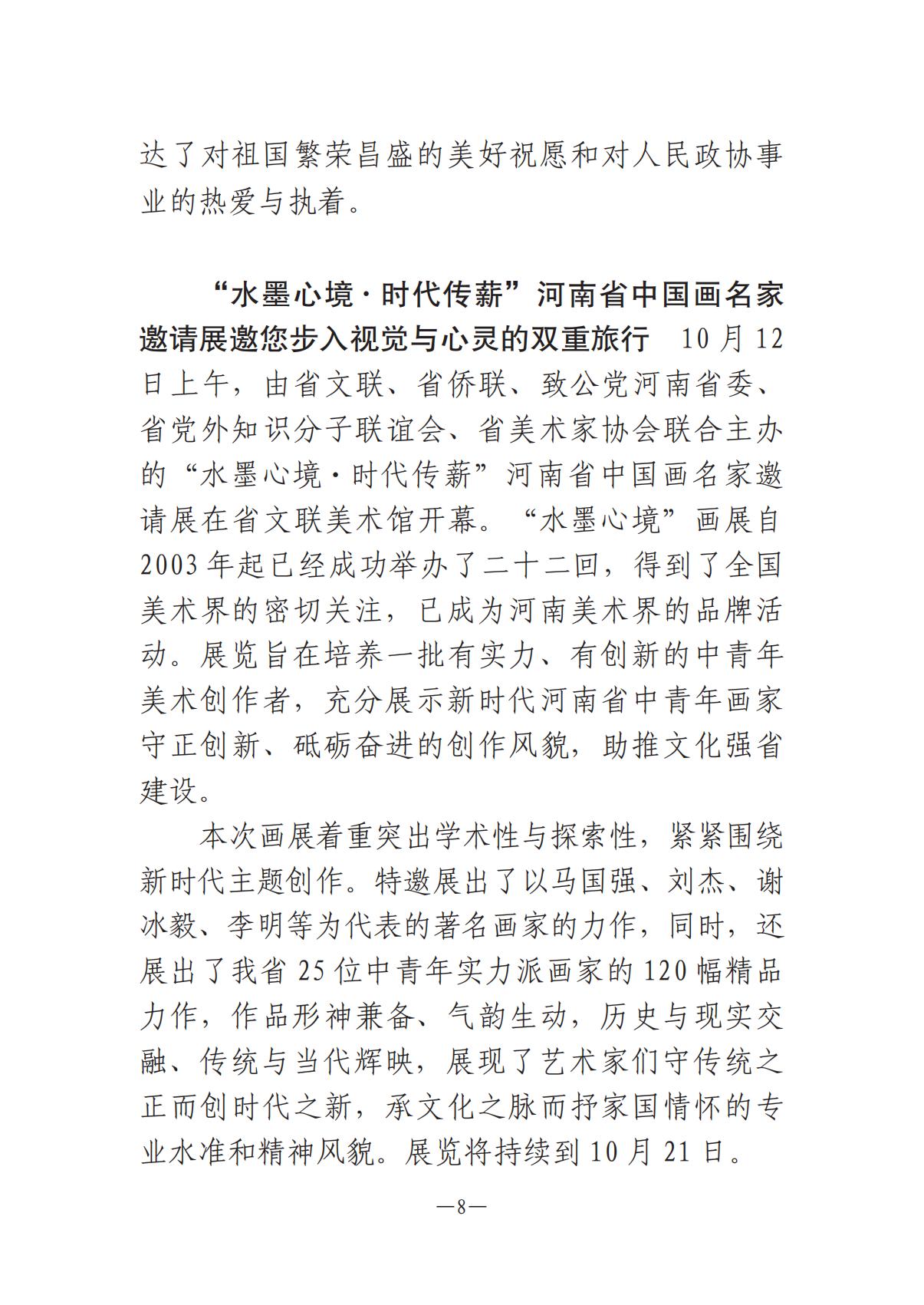 河南文藝動態(tài)第10期1015_07.jpg