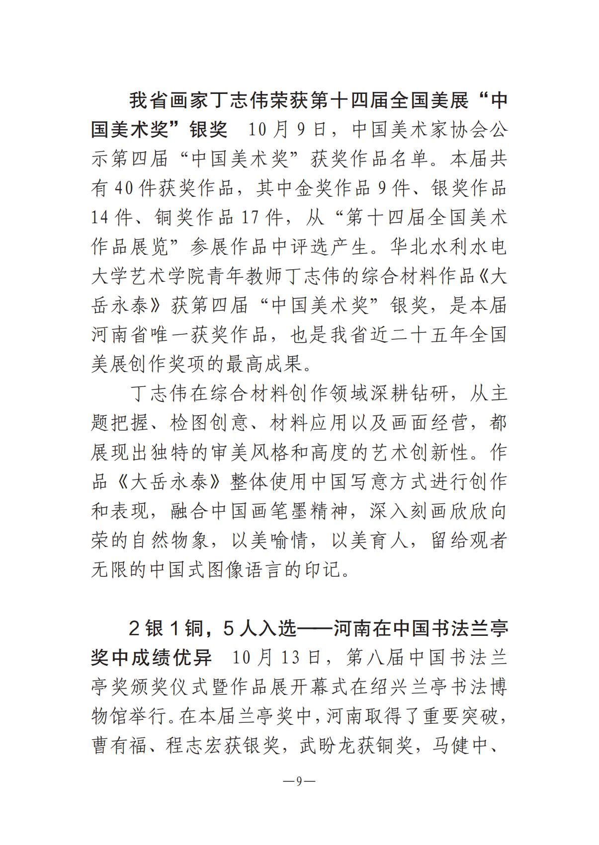 河南文藝動態(tài)第10期1015_08.jpg