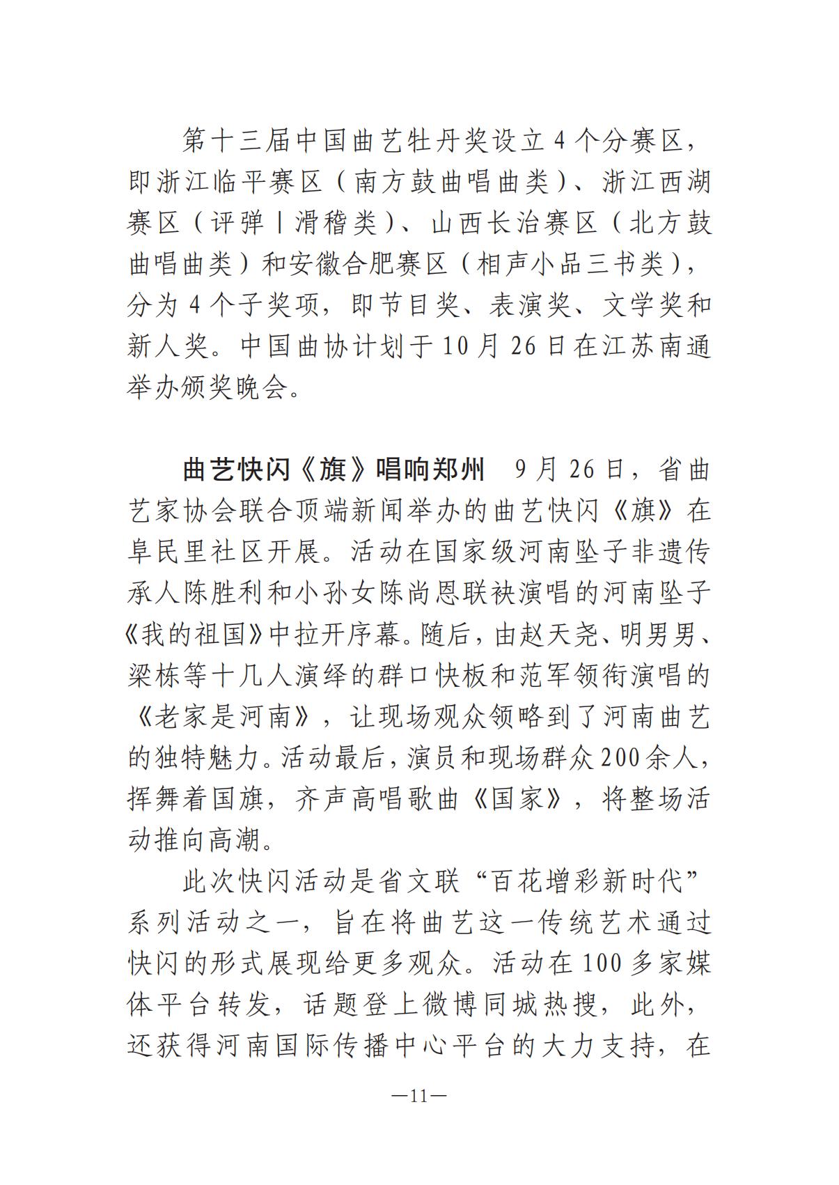 河南文藝動態(tài)第10期1015_10.jpg