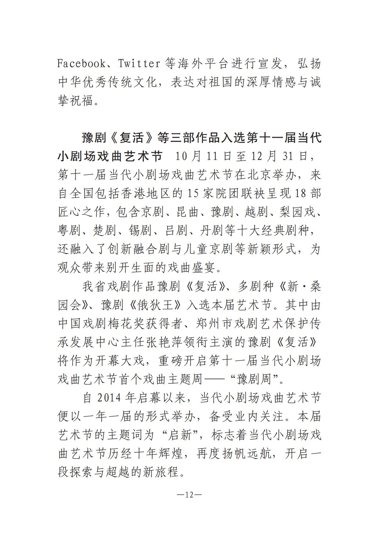 河南文藝動態(tài)第10期1015_11.jpg