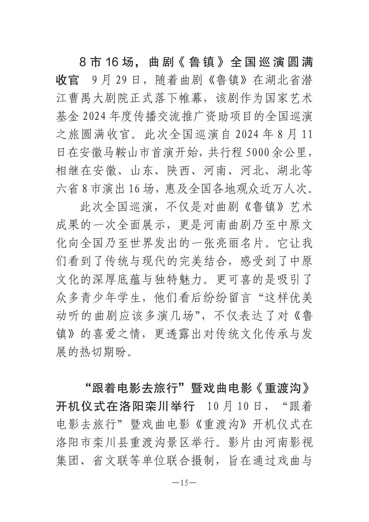 河南文藝動態(tài)第10期1015_14.jpg