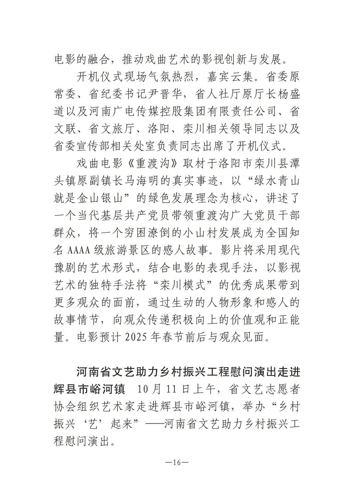 河南文藝動態(tài)第10期1015_15.jpg