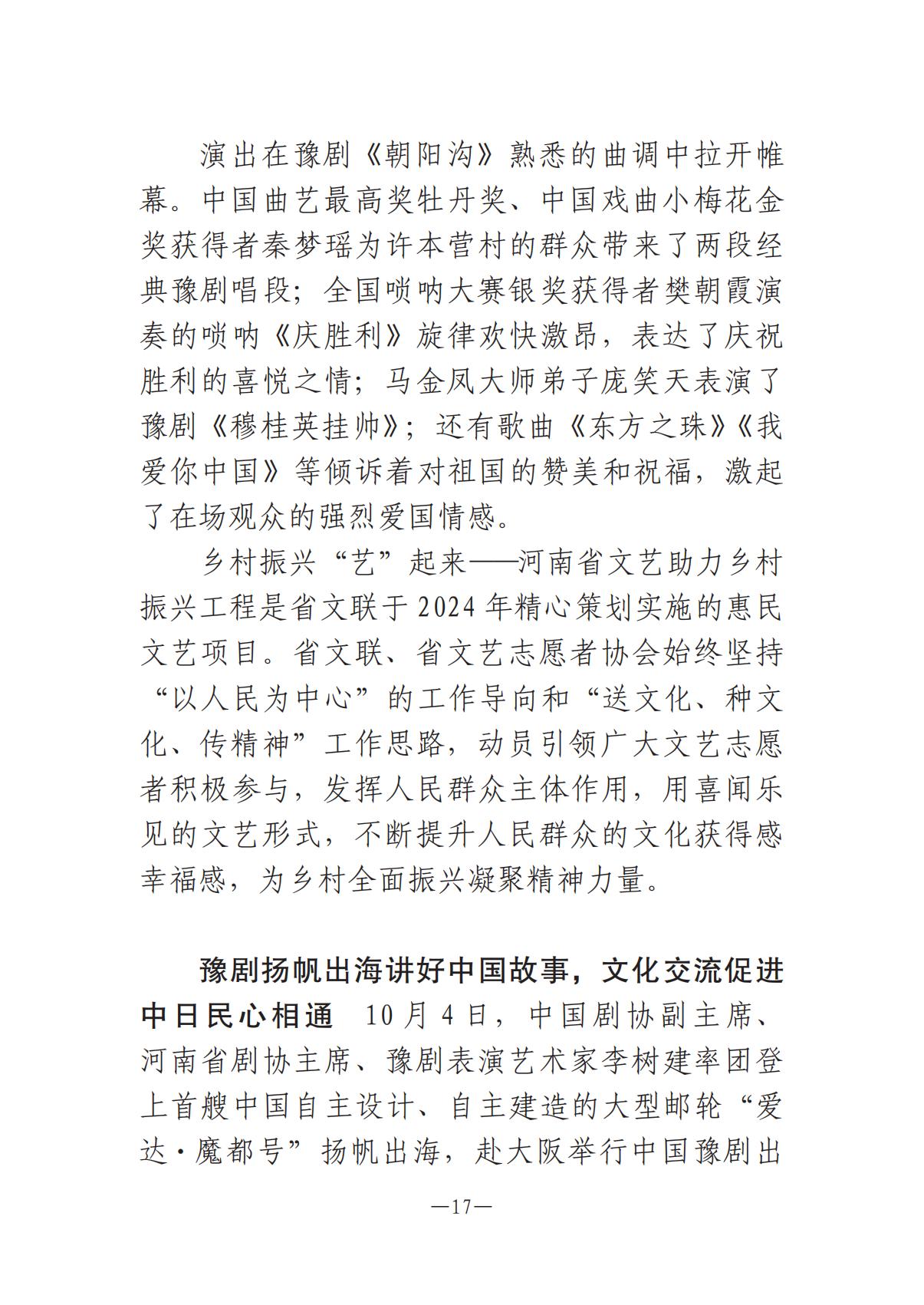 河南文藝動態(tài)第10期1015_16.jpg