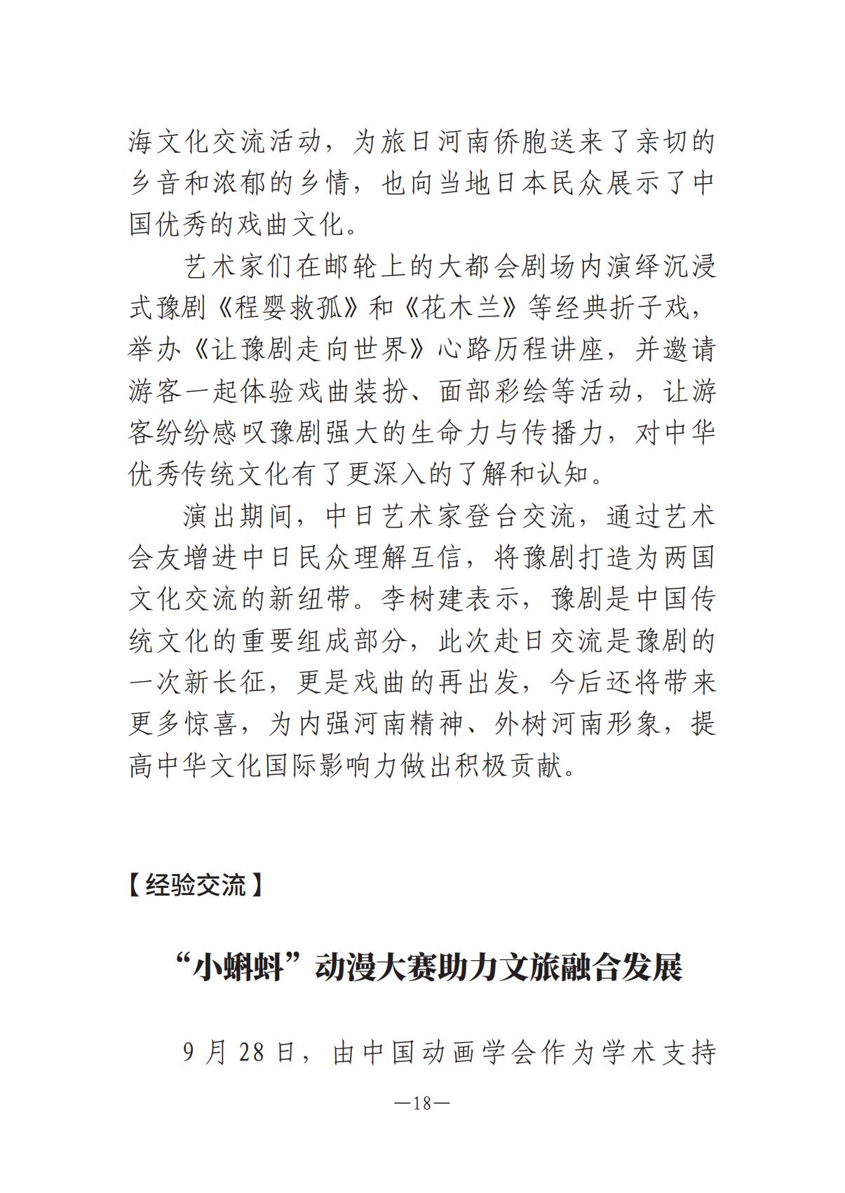 河南文藝動態(tài)第10期1015_17.jpg