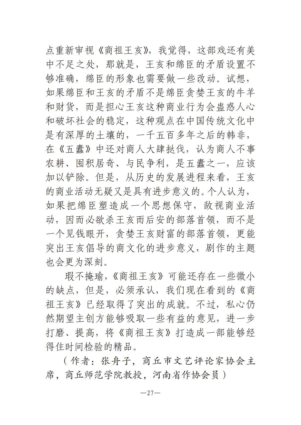 河南文藝動態(tài)第10期1015_26.jpg