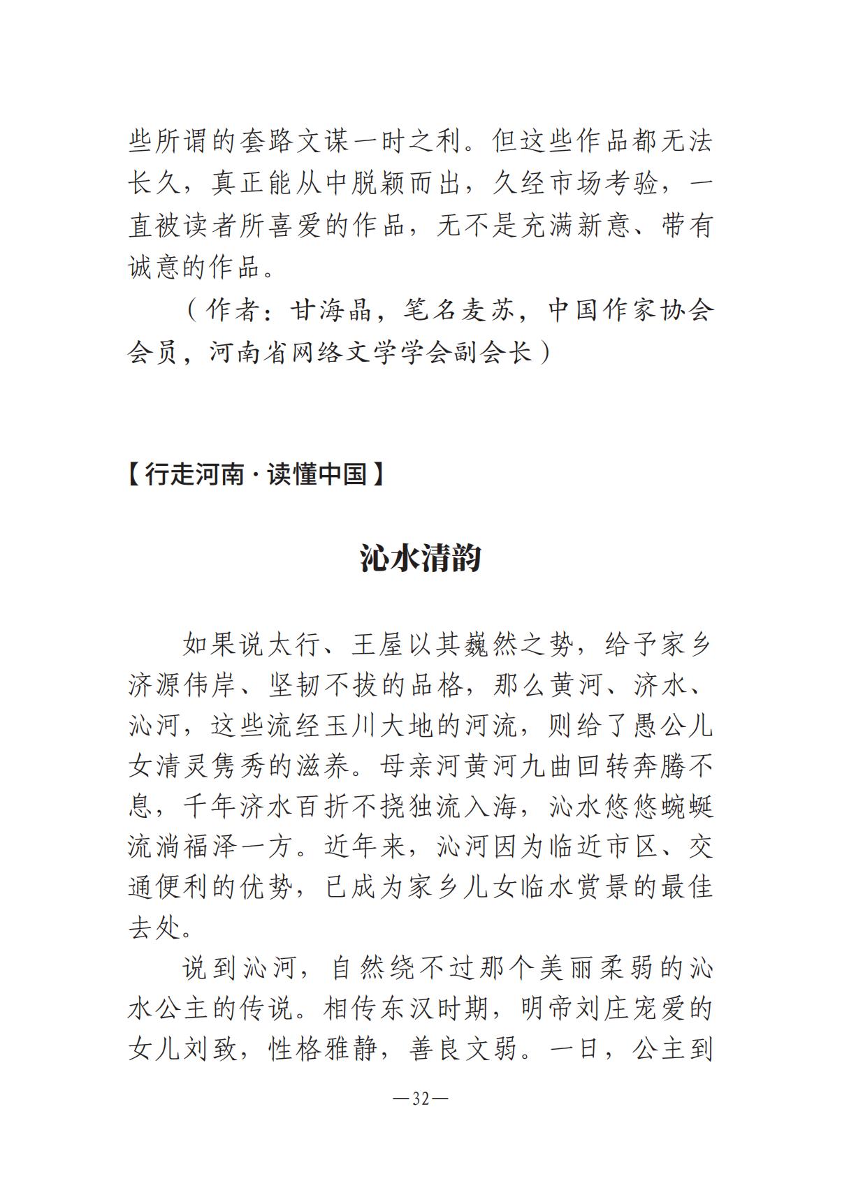 河南文藝動態(tài)第10期1015_31.jpg