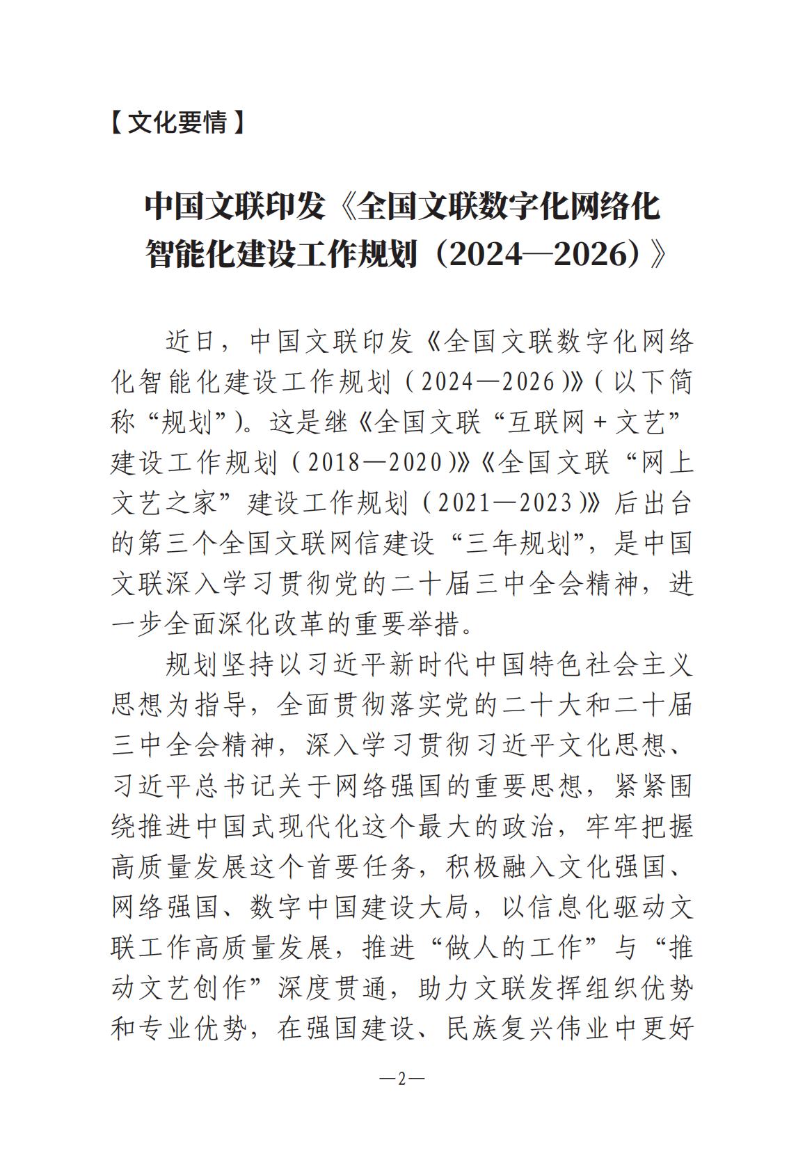 《河南文藝動態》2024年第12期_01.jpg