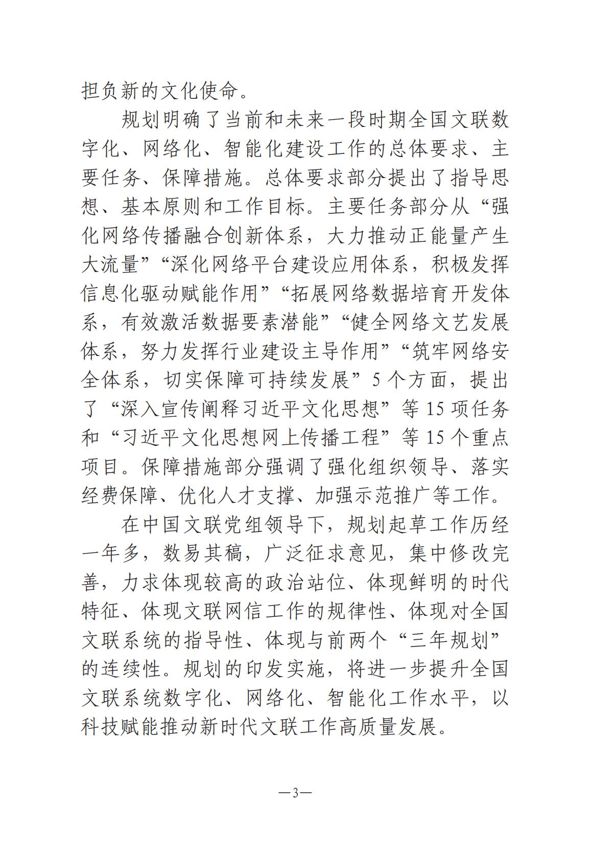 《河南文藝動態》2024年第12期_02.jpg