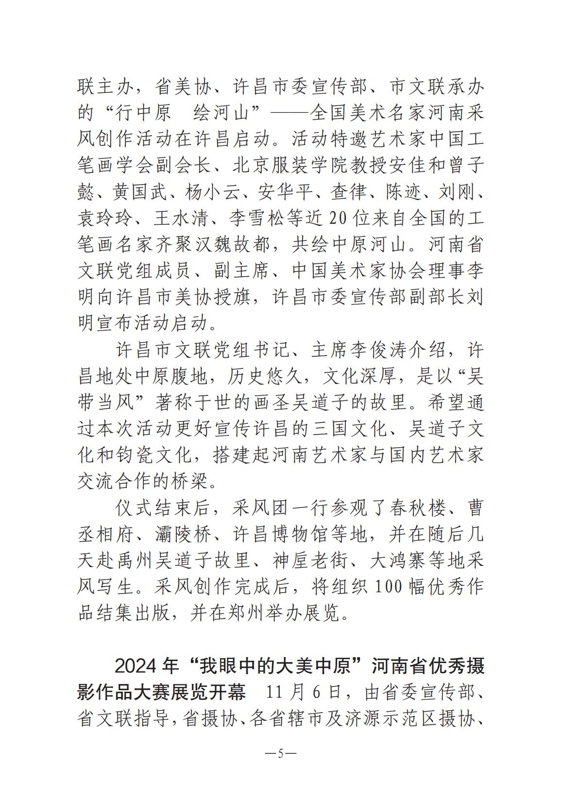 《河南文藝動態》2024年第12期_04.jpg