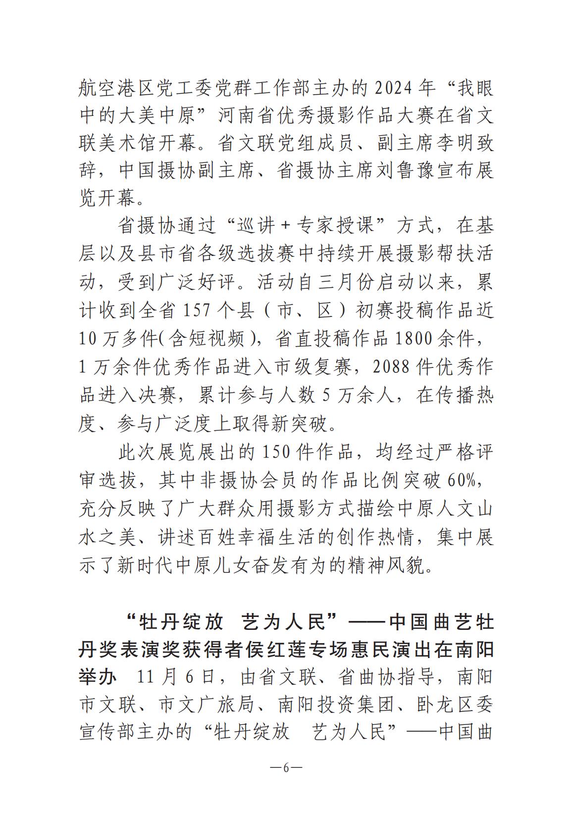 《河南文藝動態》2024年第12期_05.jpg