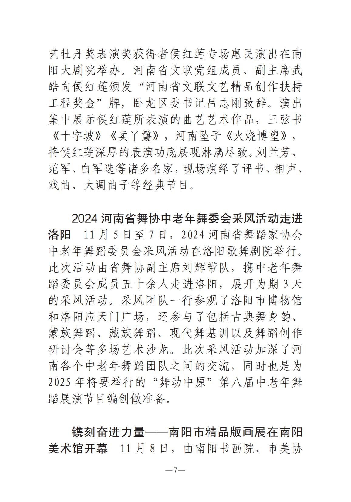 《河南文藝動態》2024年第12期_06.jpg